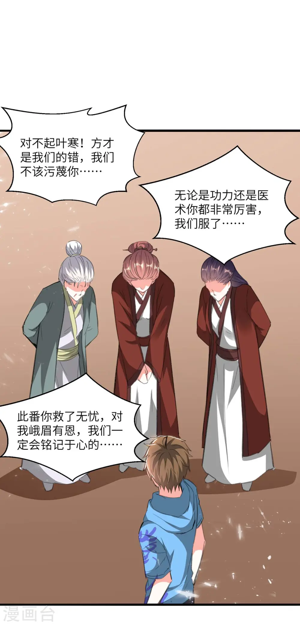 第196话 催熟血灵芝 第5页