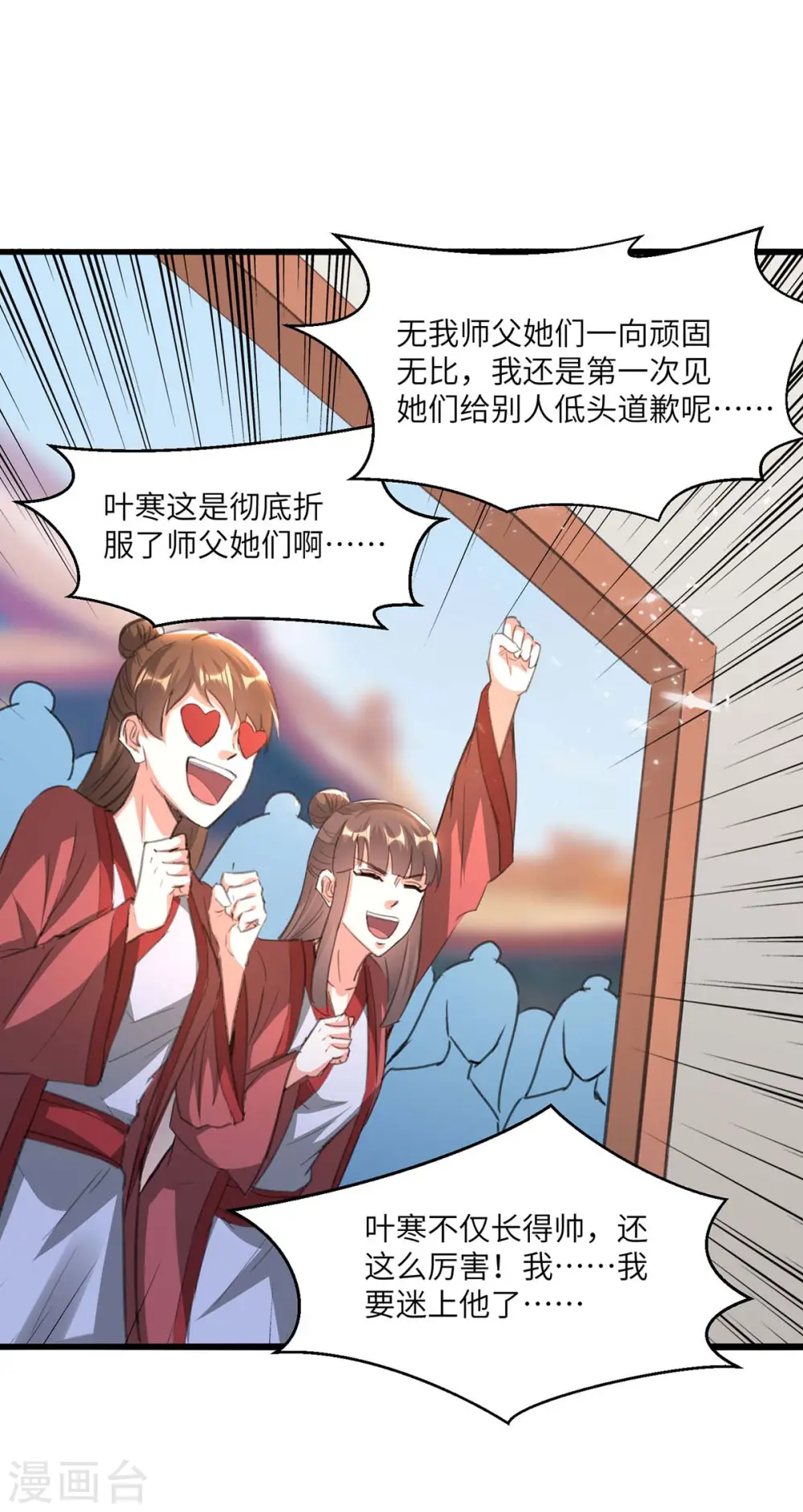 第196话 催熟血灵芝 第6页