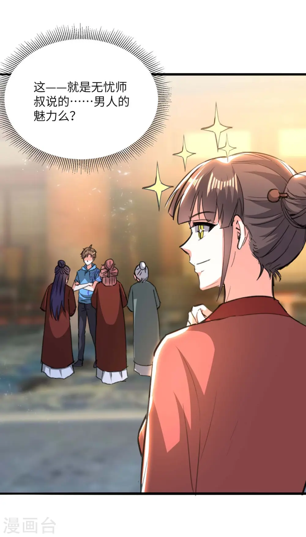 第196话 催熟血灵芝 第7页