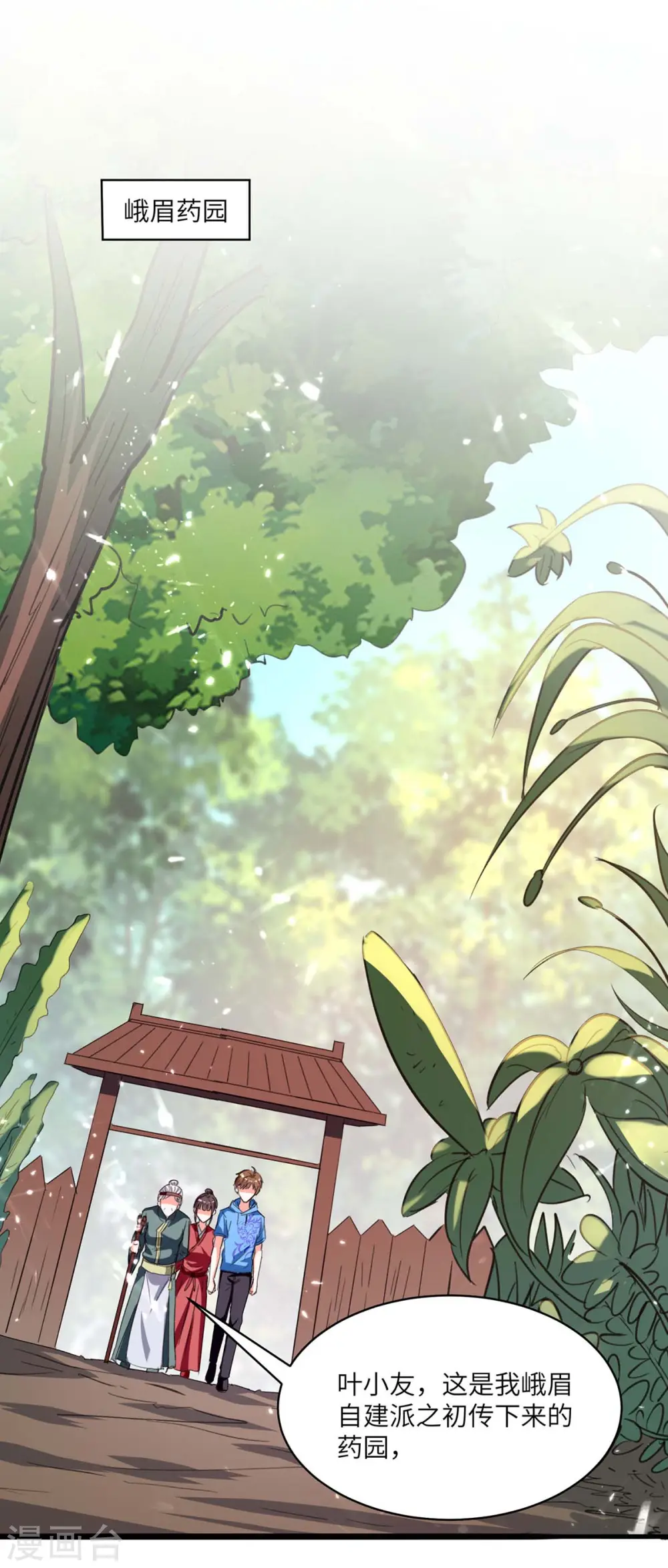 第196话 催熟血灵芝 第10页