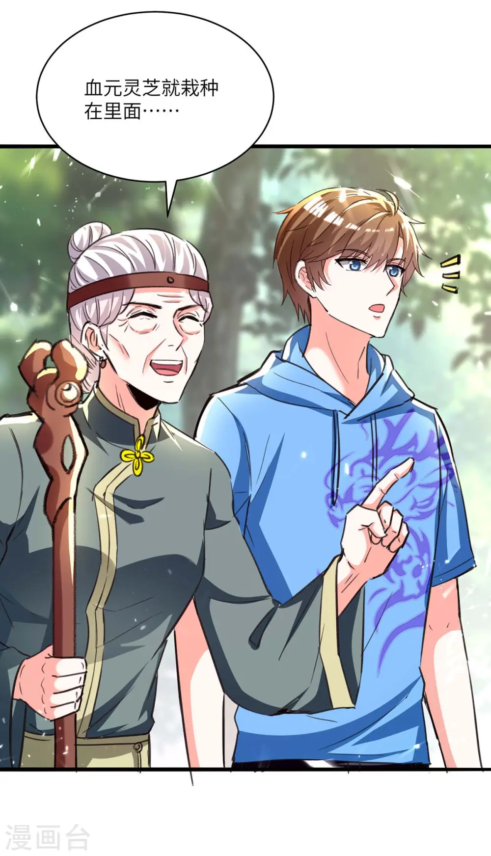 第196话 催熟血灵芝 第11页