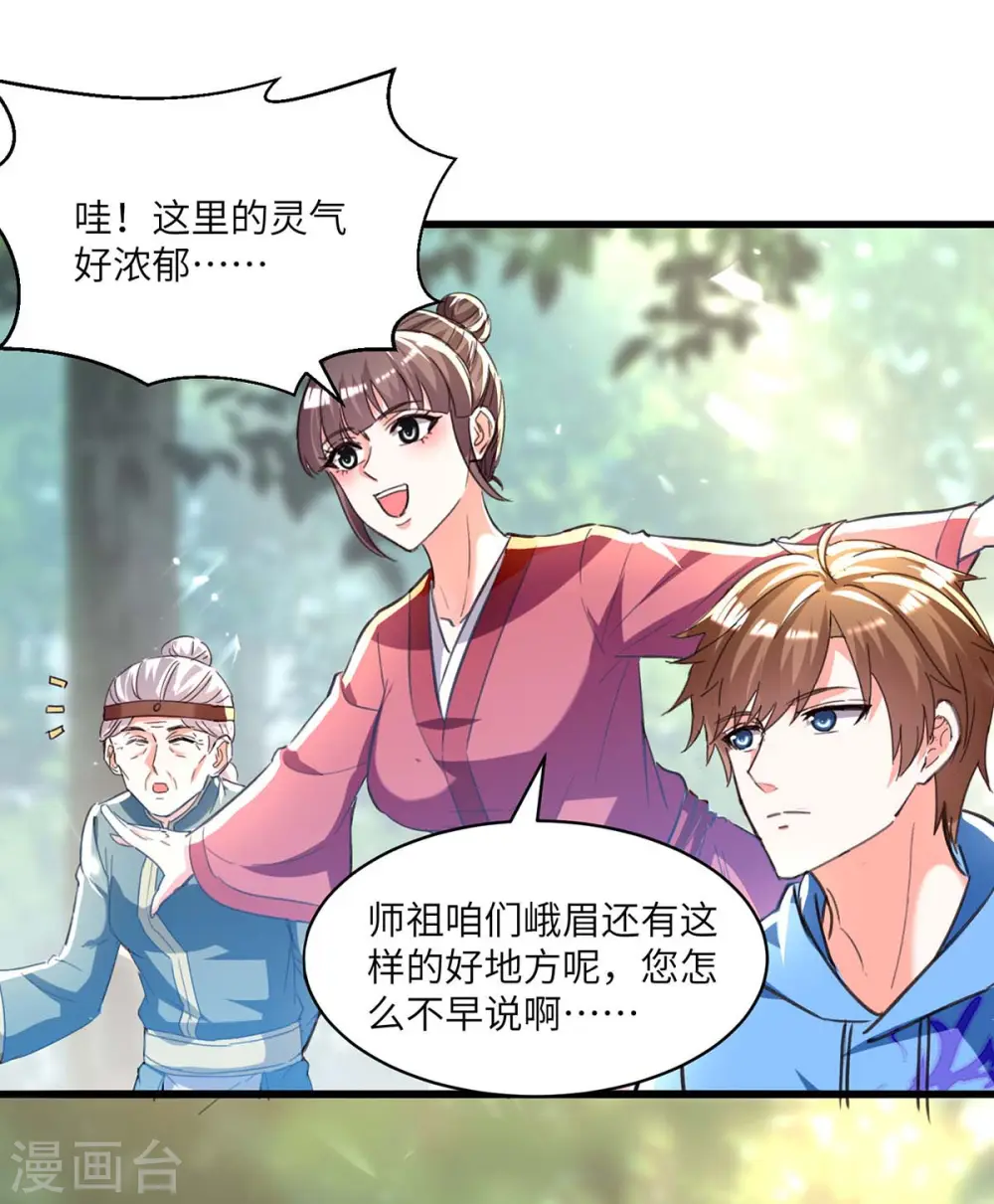第196话 催熟血灵芝 第13页