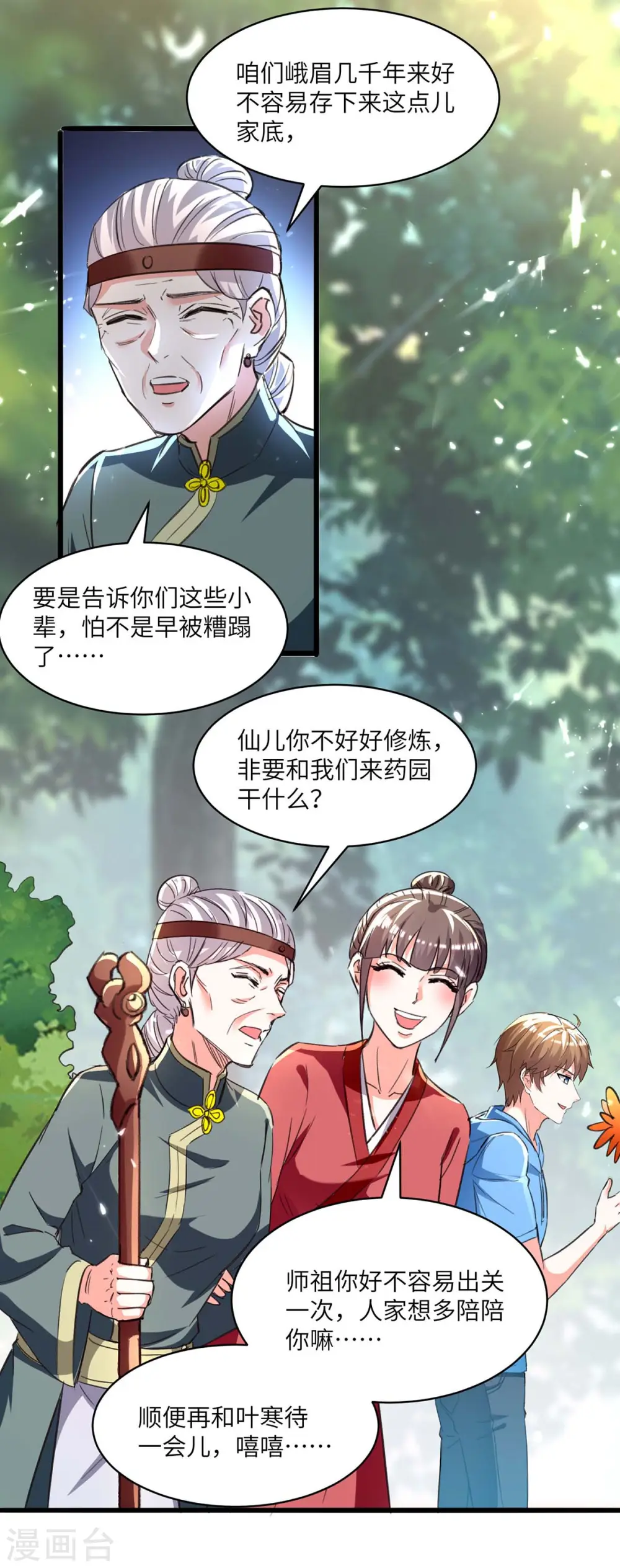 第196话 催熟血灵芝 第14页