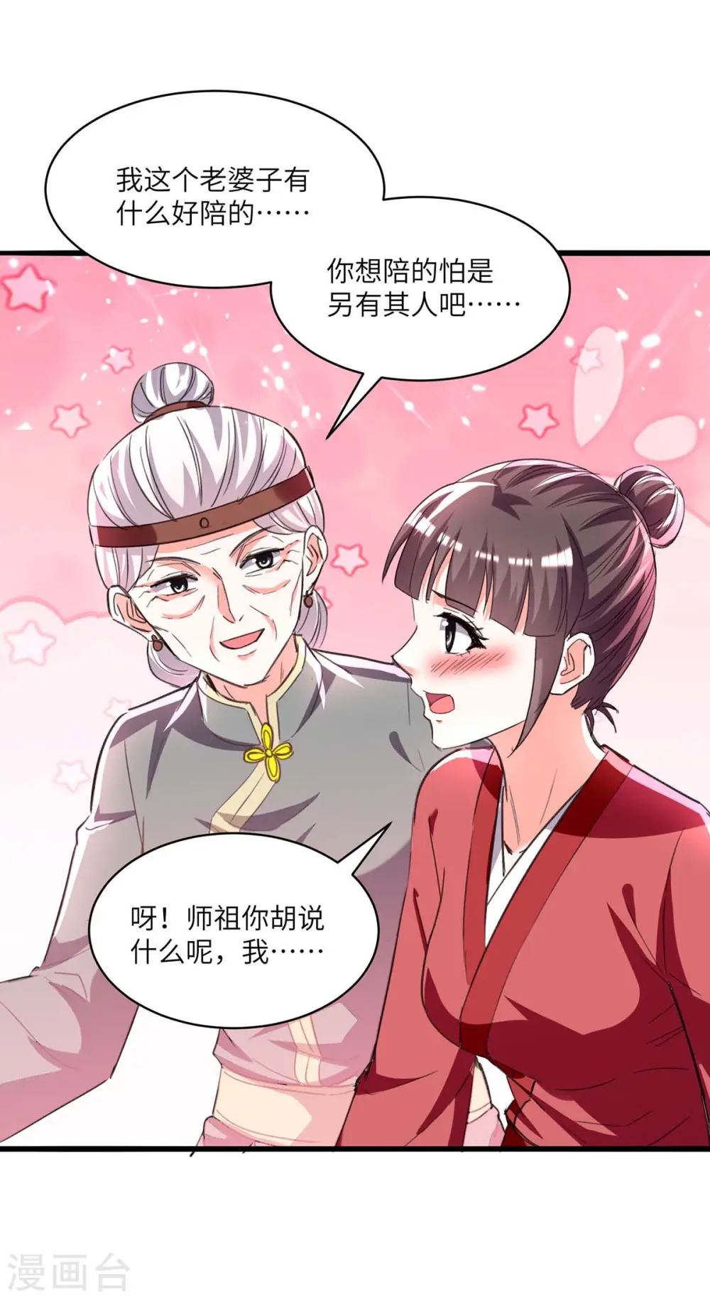 第196话 催熟血灵芝 第15页