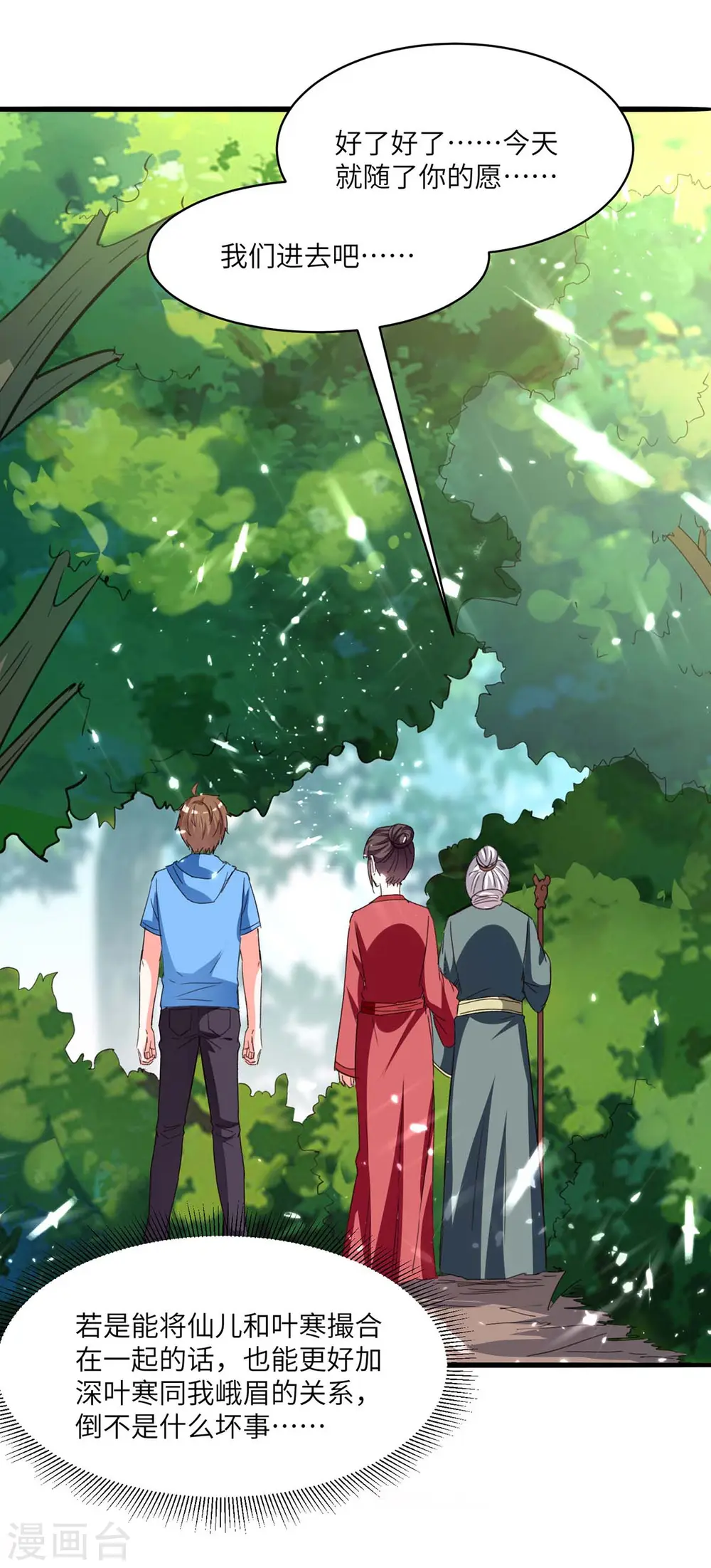 第196话 催熟血灵芝 第16页