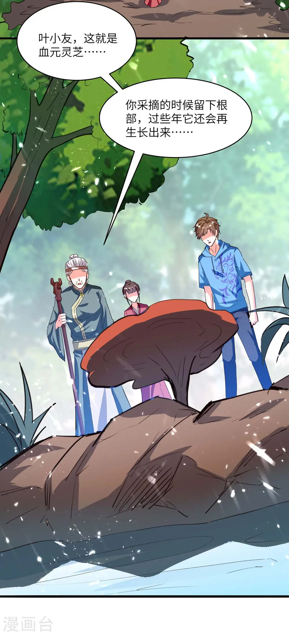 第196话 催熟血灵芝 第19页