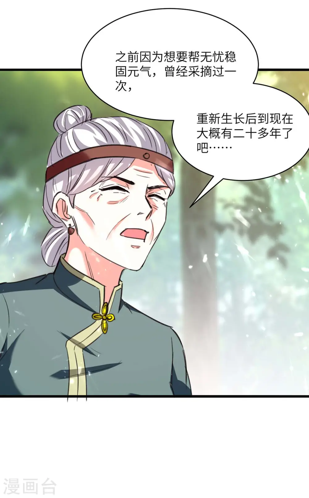 第196话 催熟血灵芝 第21页