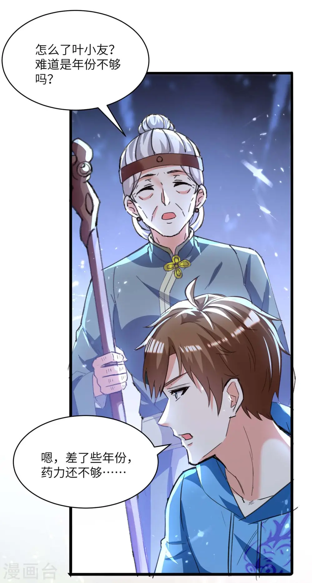 第196话 催熟血灵芝 第22页