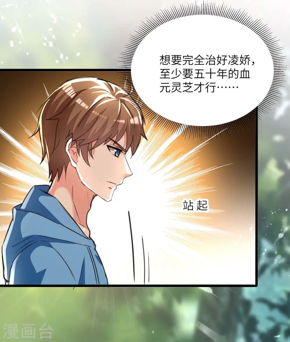 第196话 催熟血灵芝 第23页
