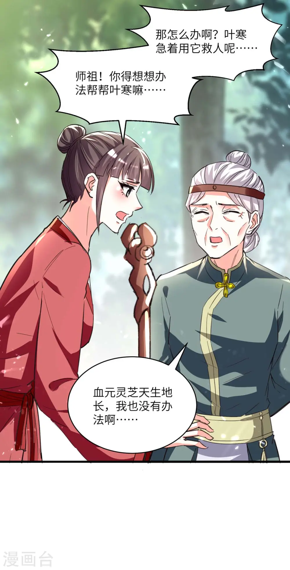 第196话 催熟血灵芝 第24页