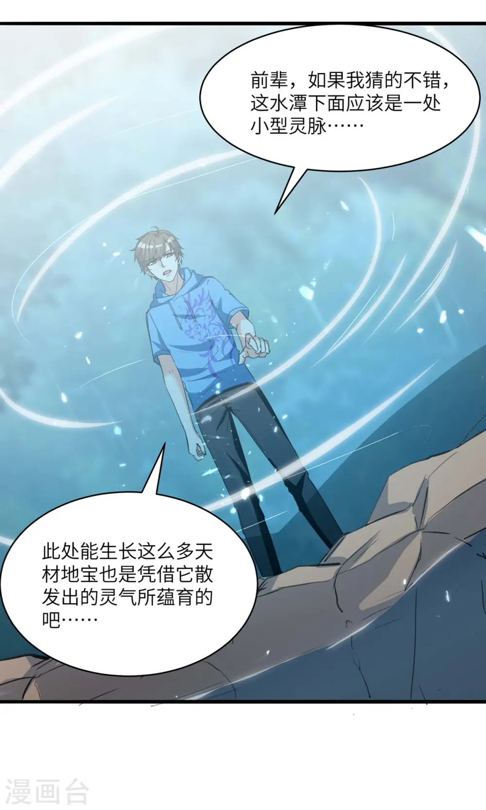 第196话 催熟血灵芝 第25页