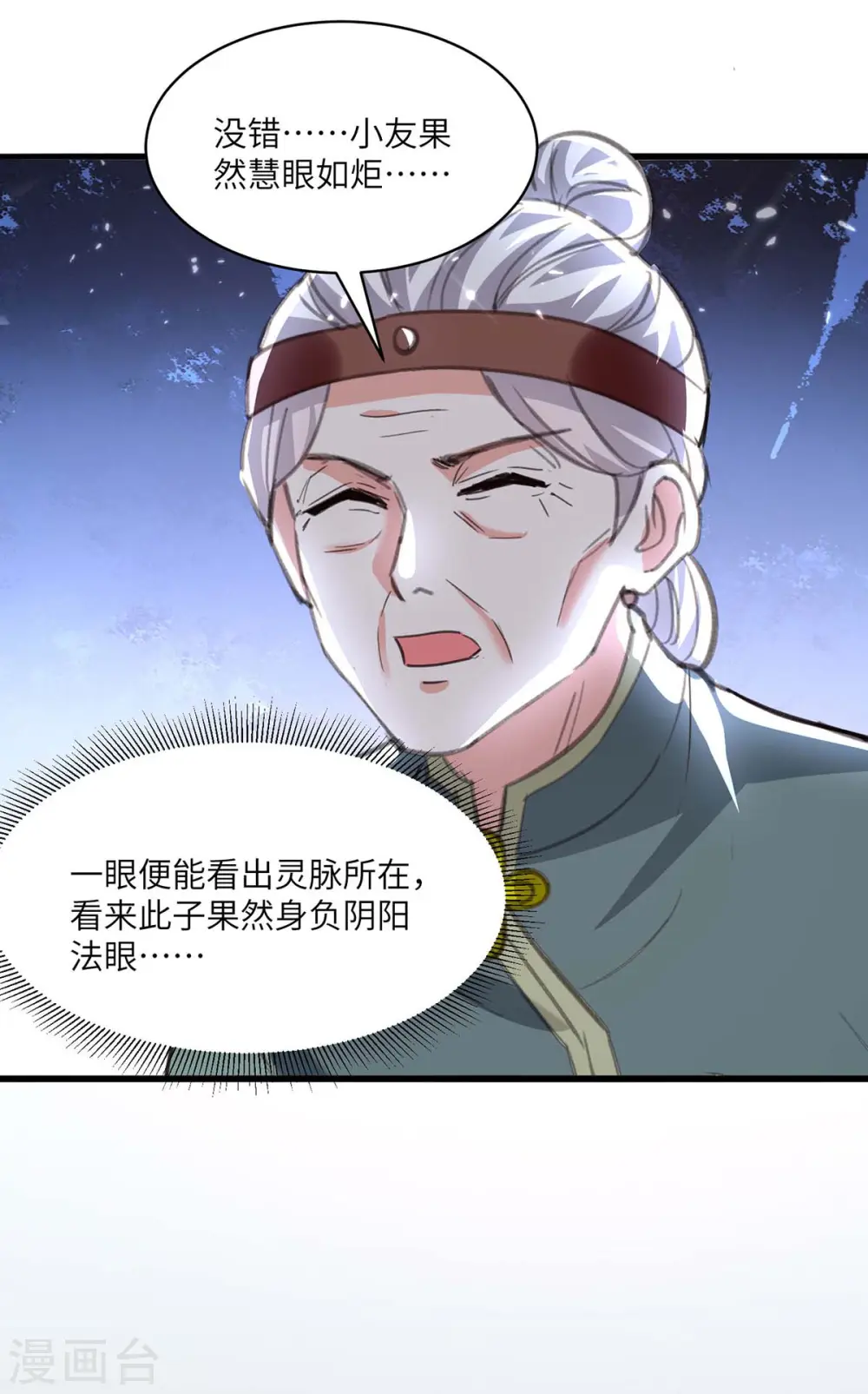 第196话 催熟血灵芝 第26页