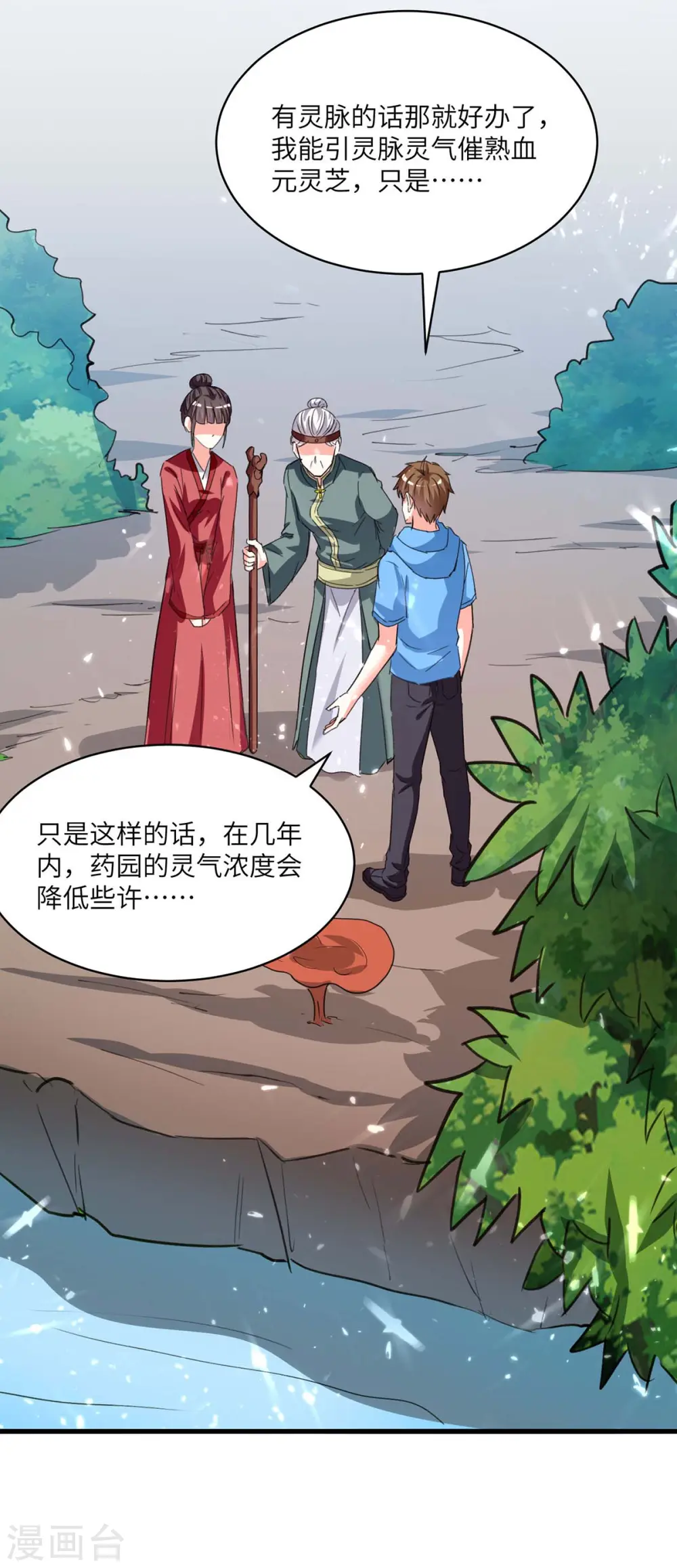 第196话 催熟血灵芝 第27页