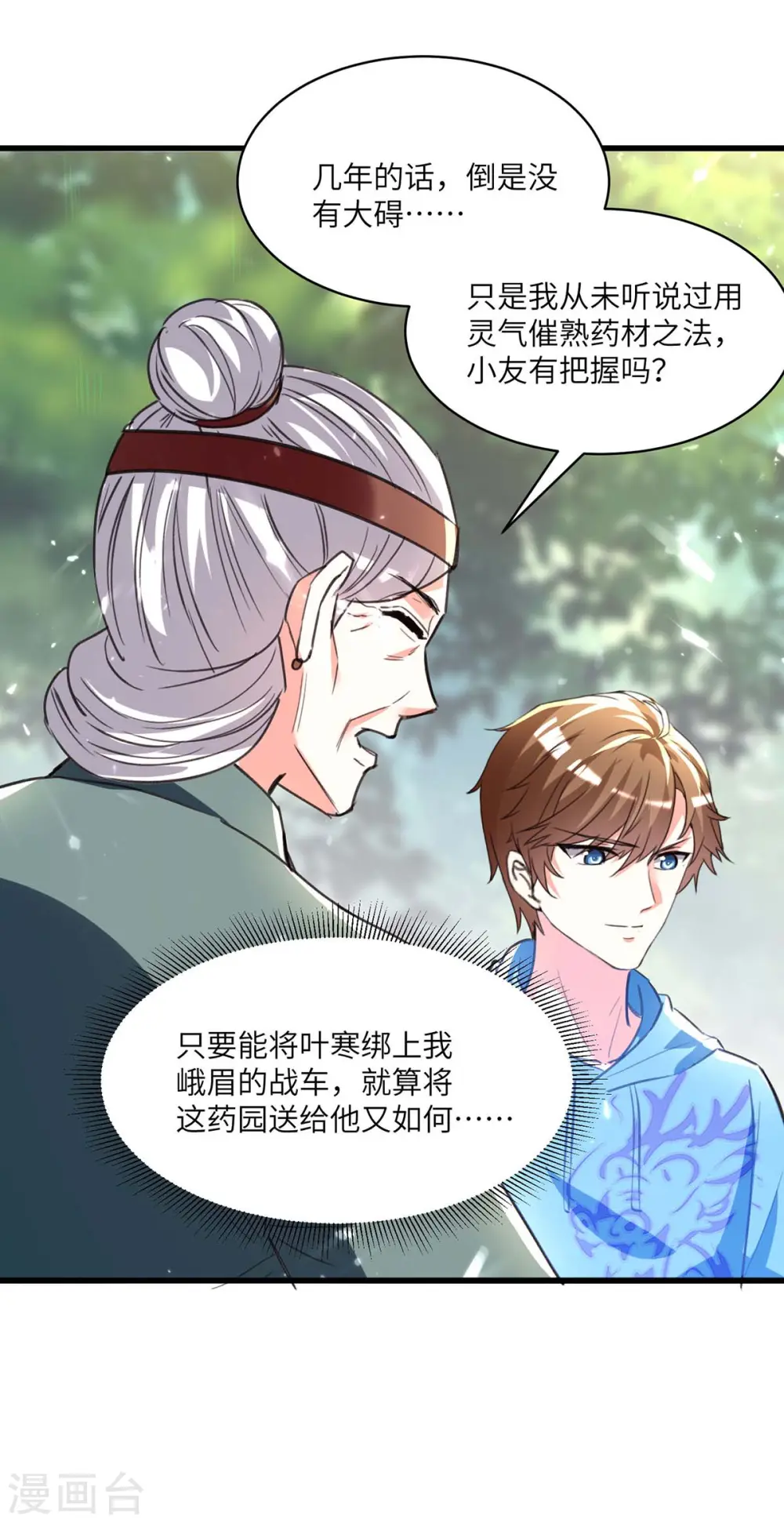 第196话 催熟血灵芝 第28页