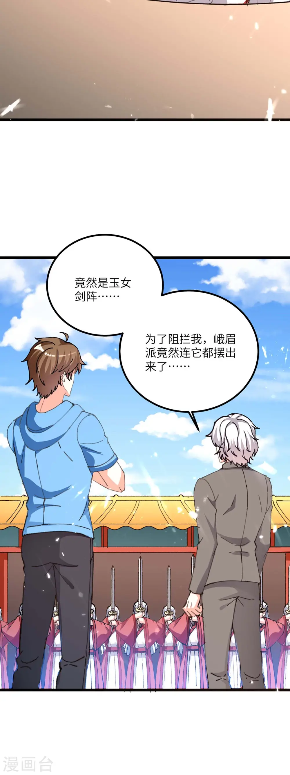 第190话 摆阵 第2页