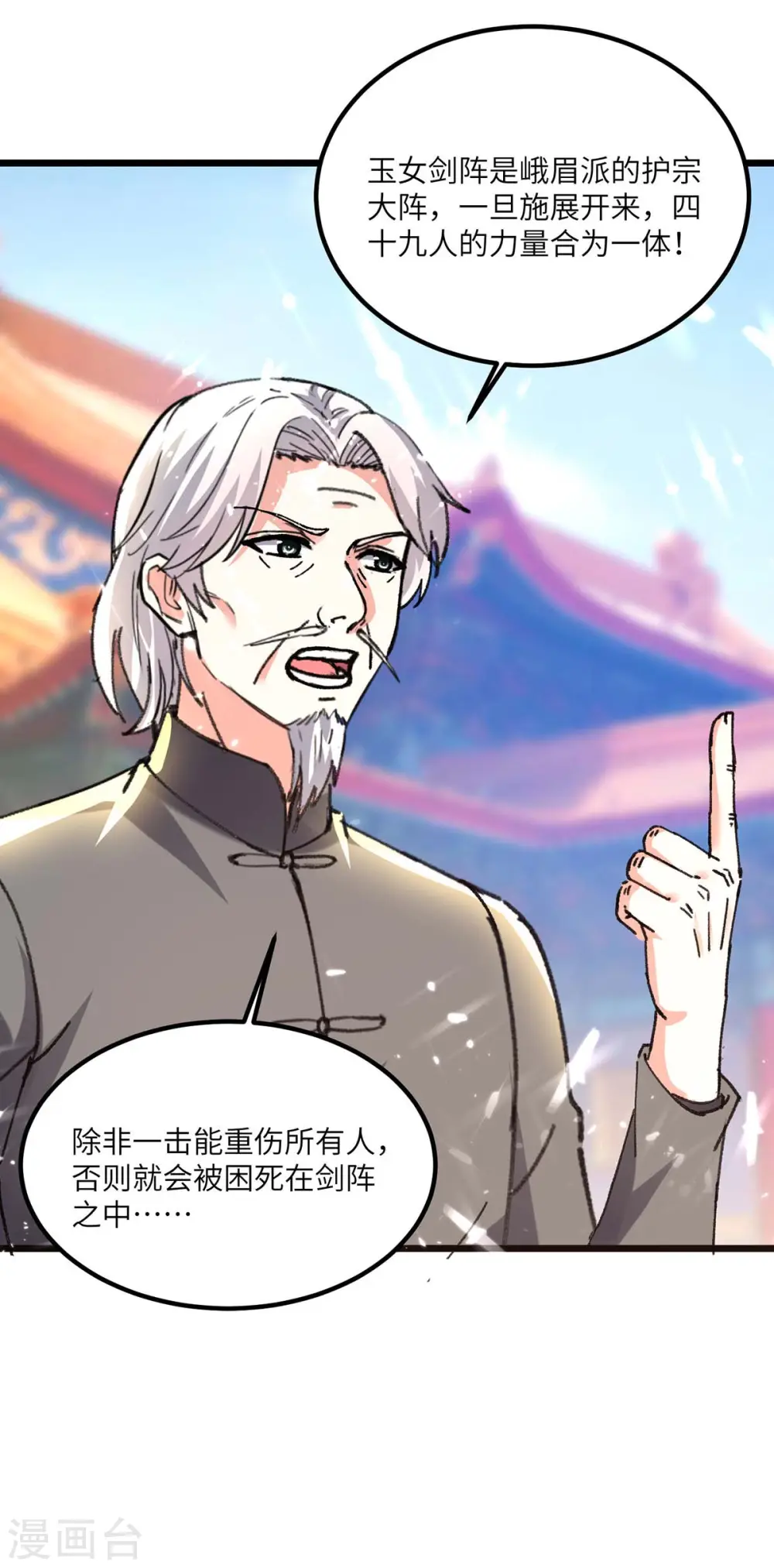 第190话 摆阵 第4页