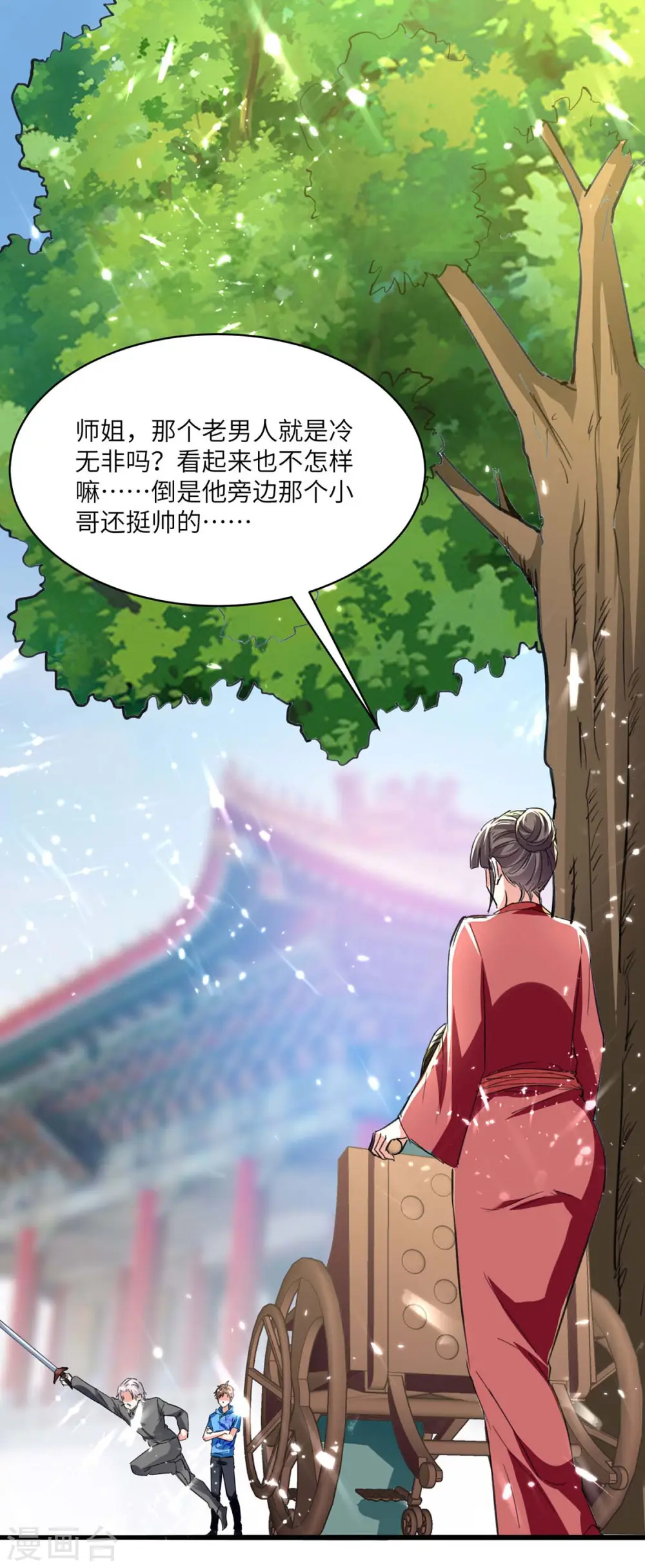 第190话 摆阵 第7页