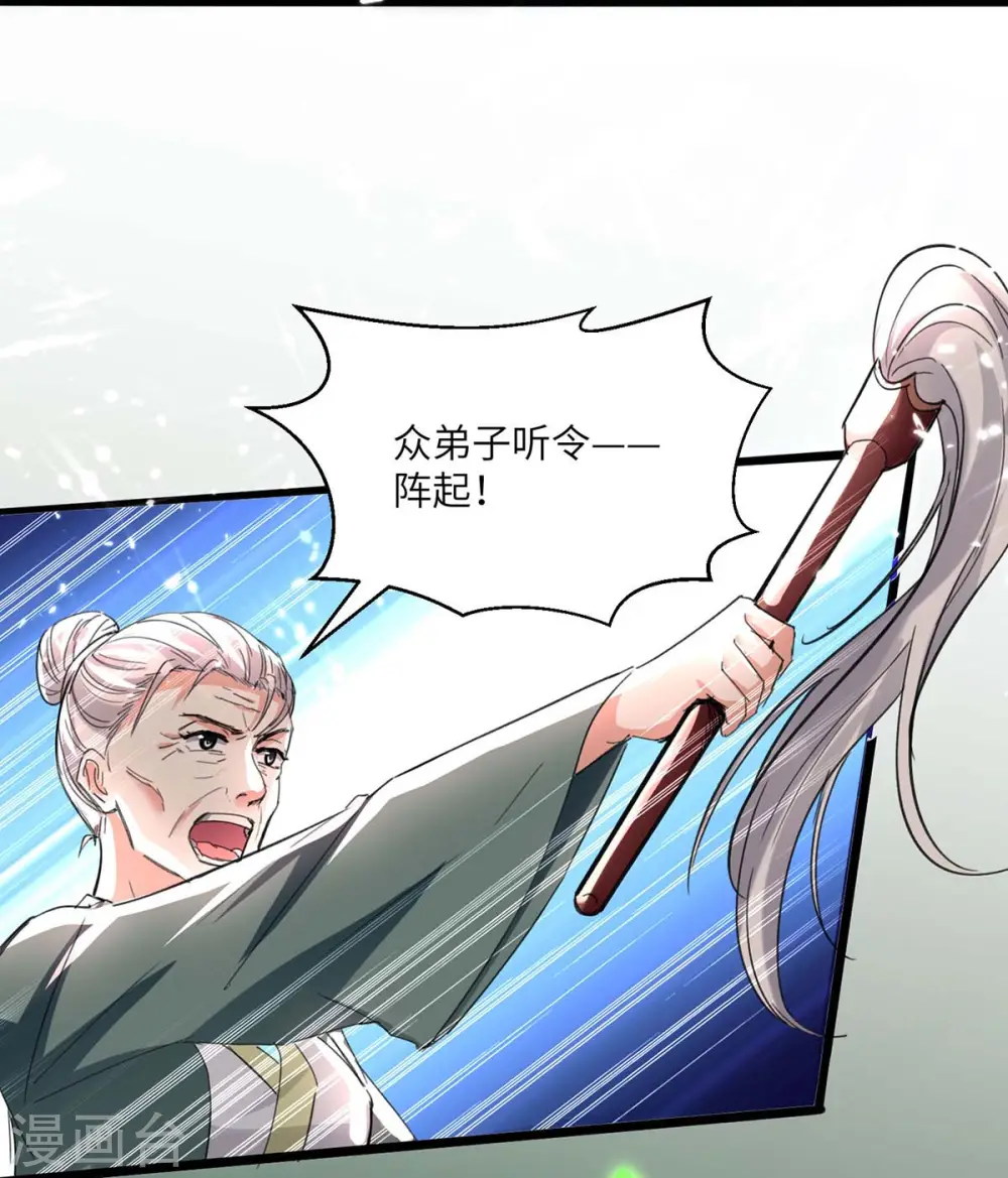 第190话 摆阵 第9页