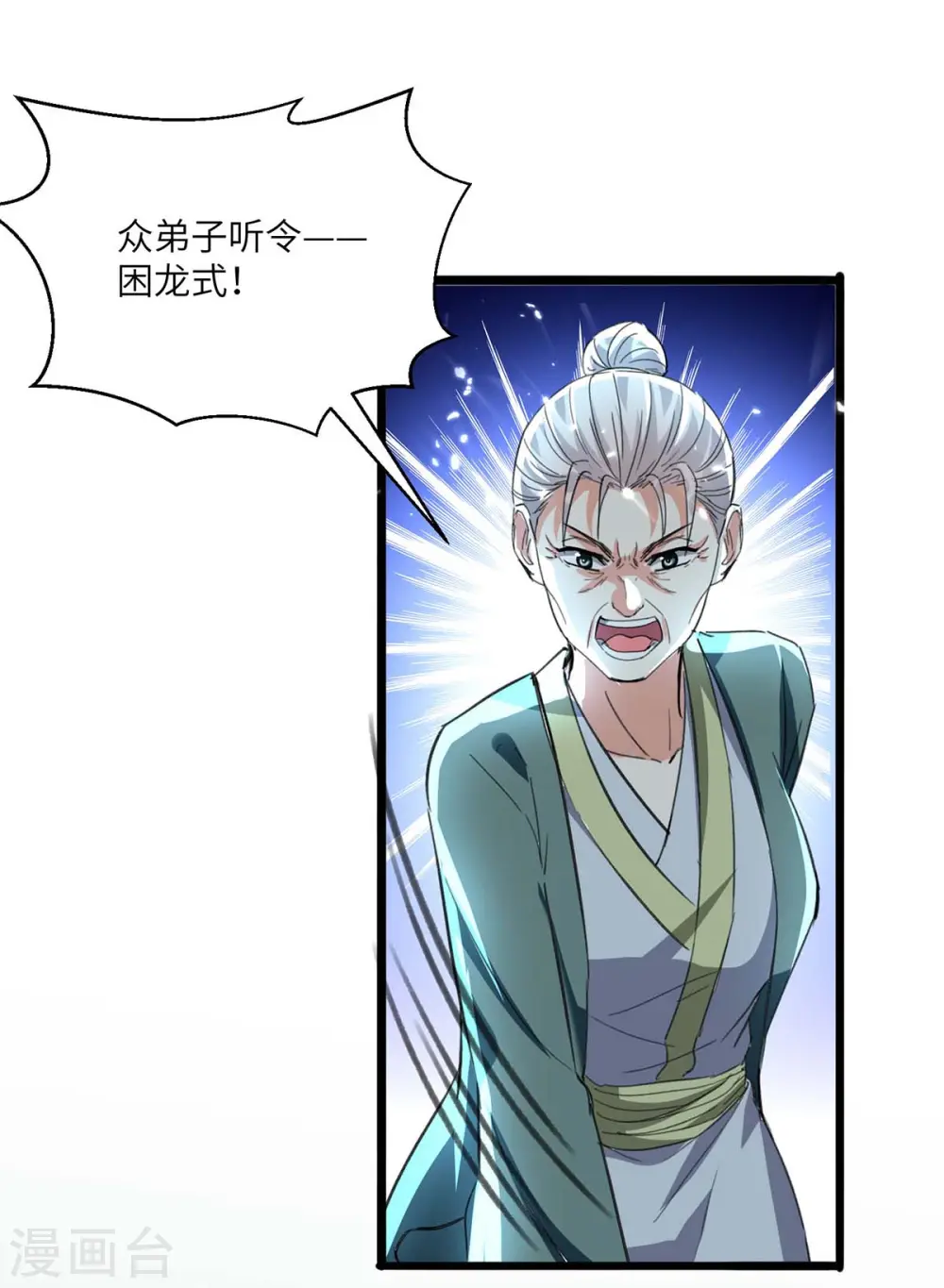 第190话 摆阵 第12页