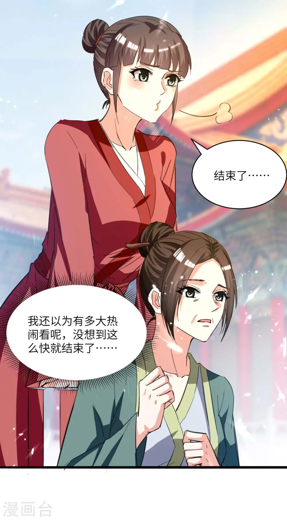 第190话 摆阵 第23页