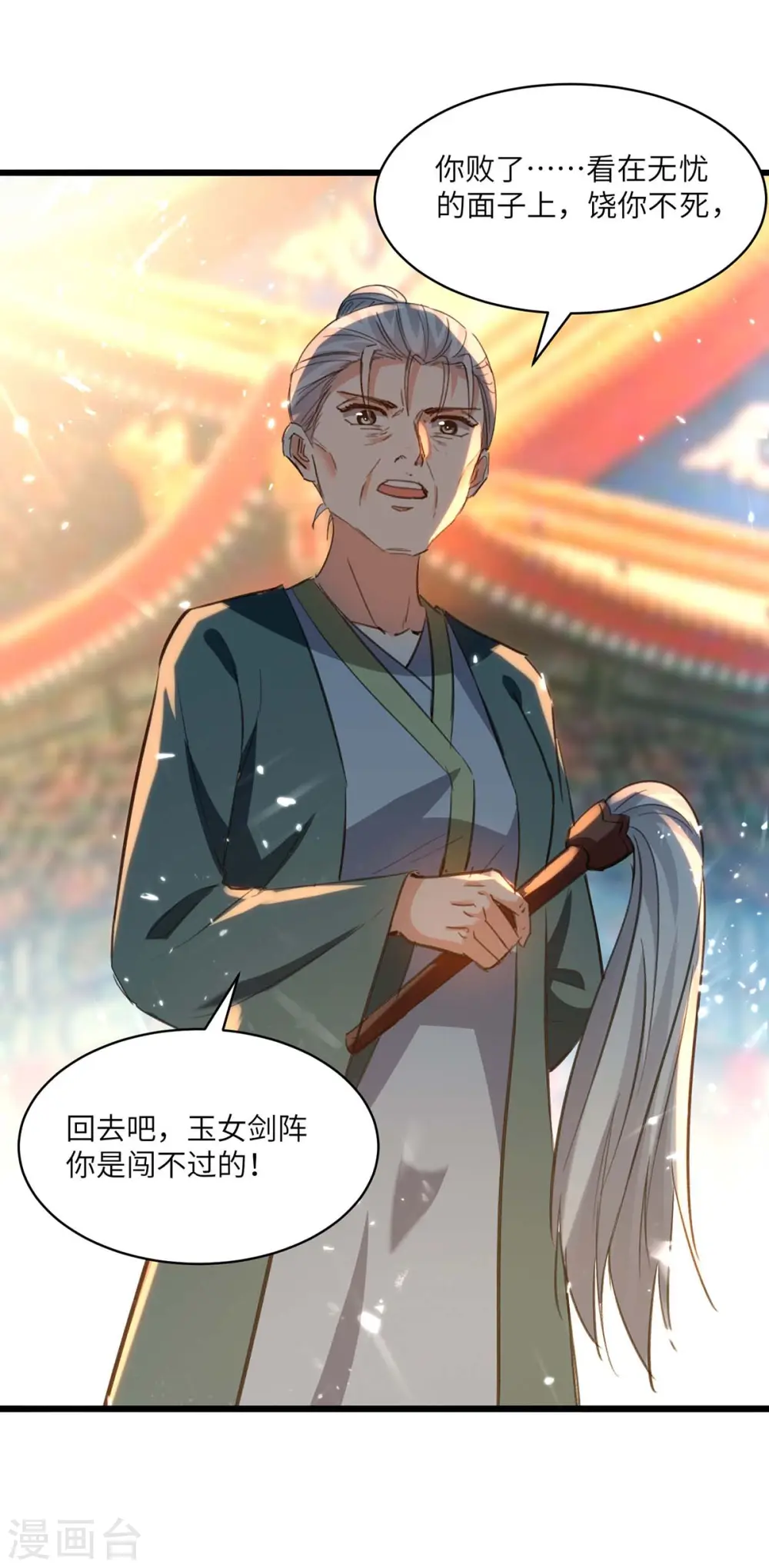 第190话 摆阵 第25页