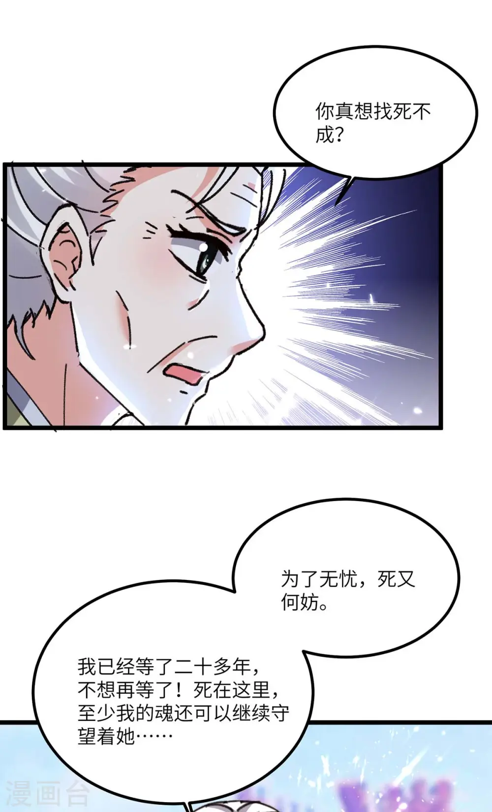 第190话 摆阵 第27页