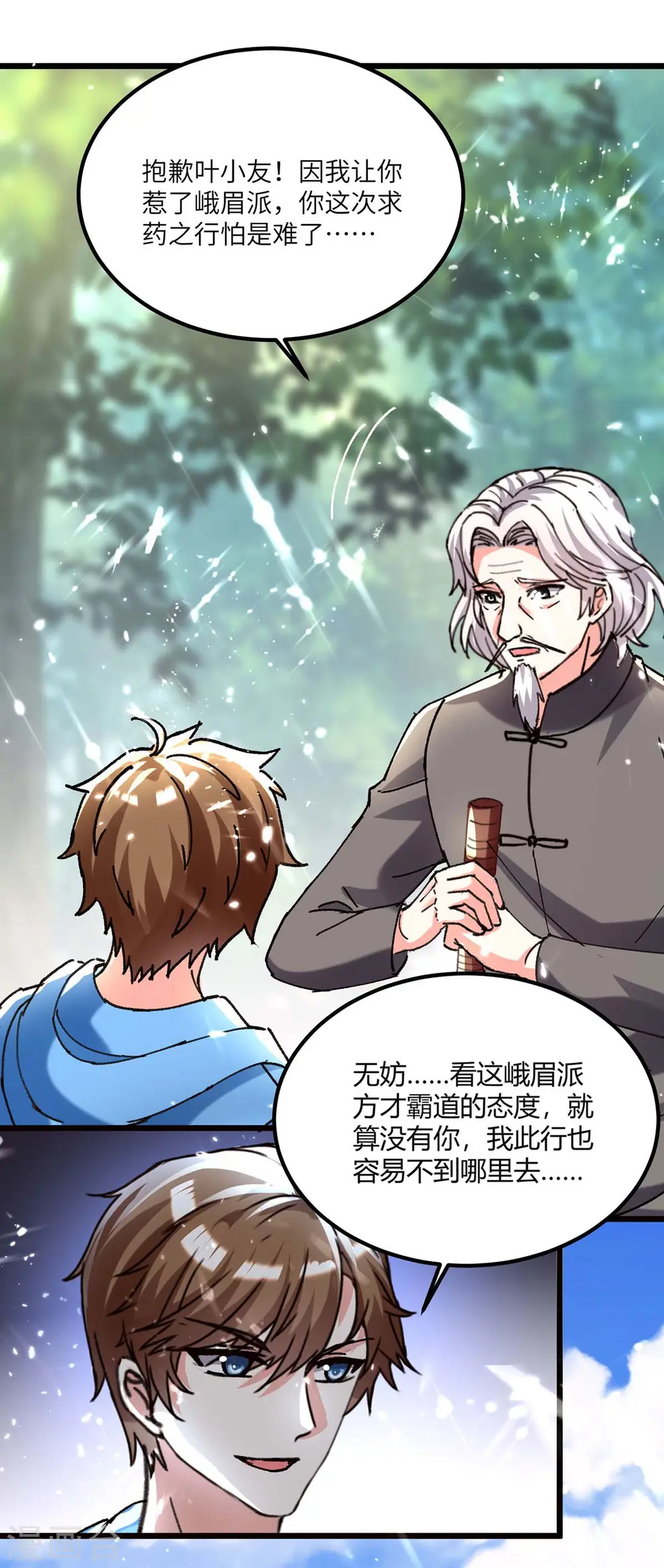 第189话 旧人 第3页