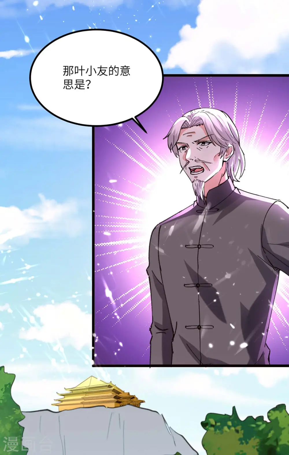 第189话 旧人 第4页
