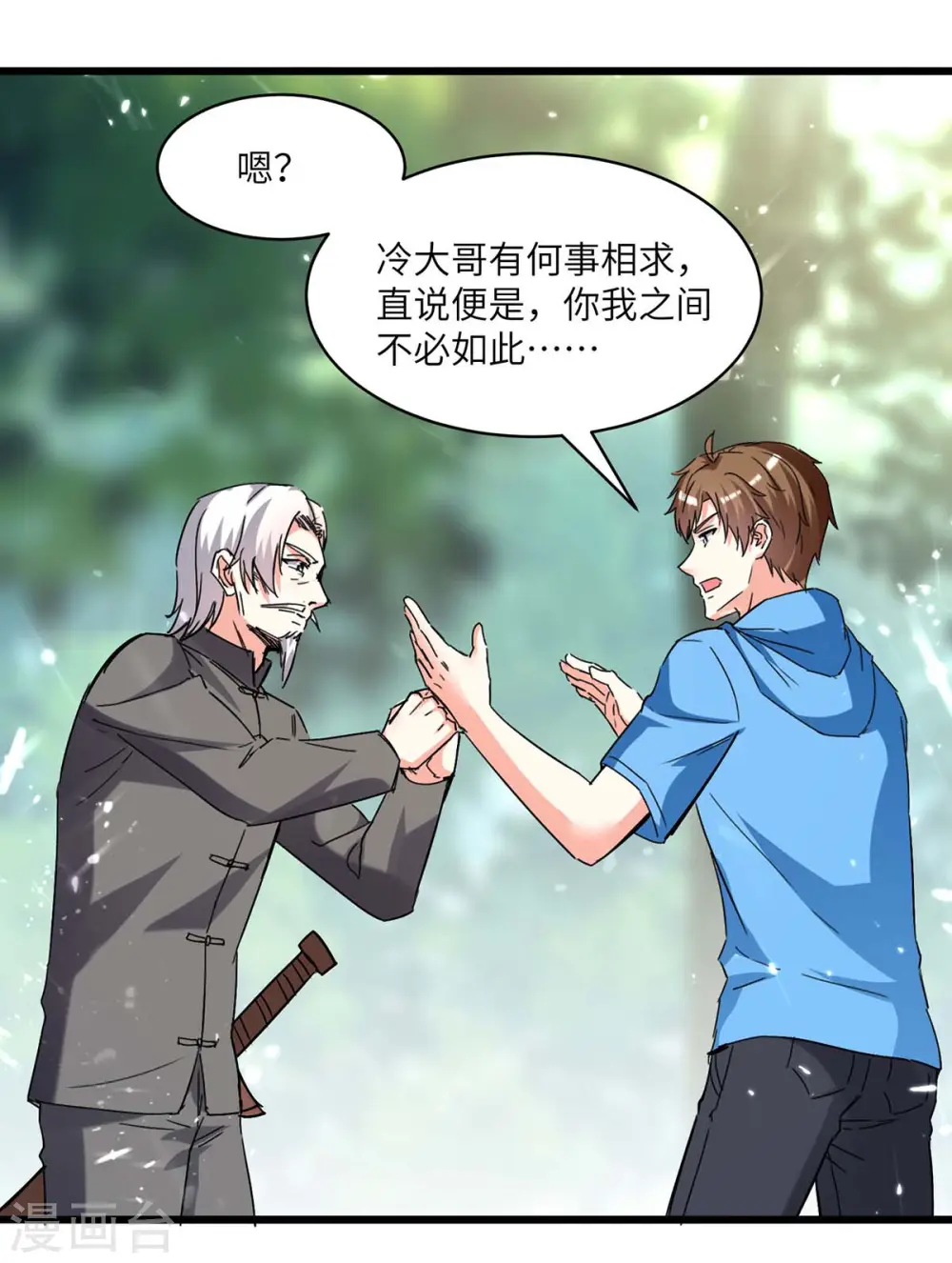 第189话 旧人 第7页