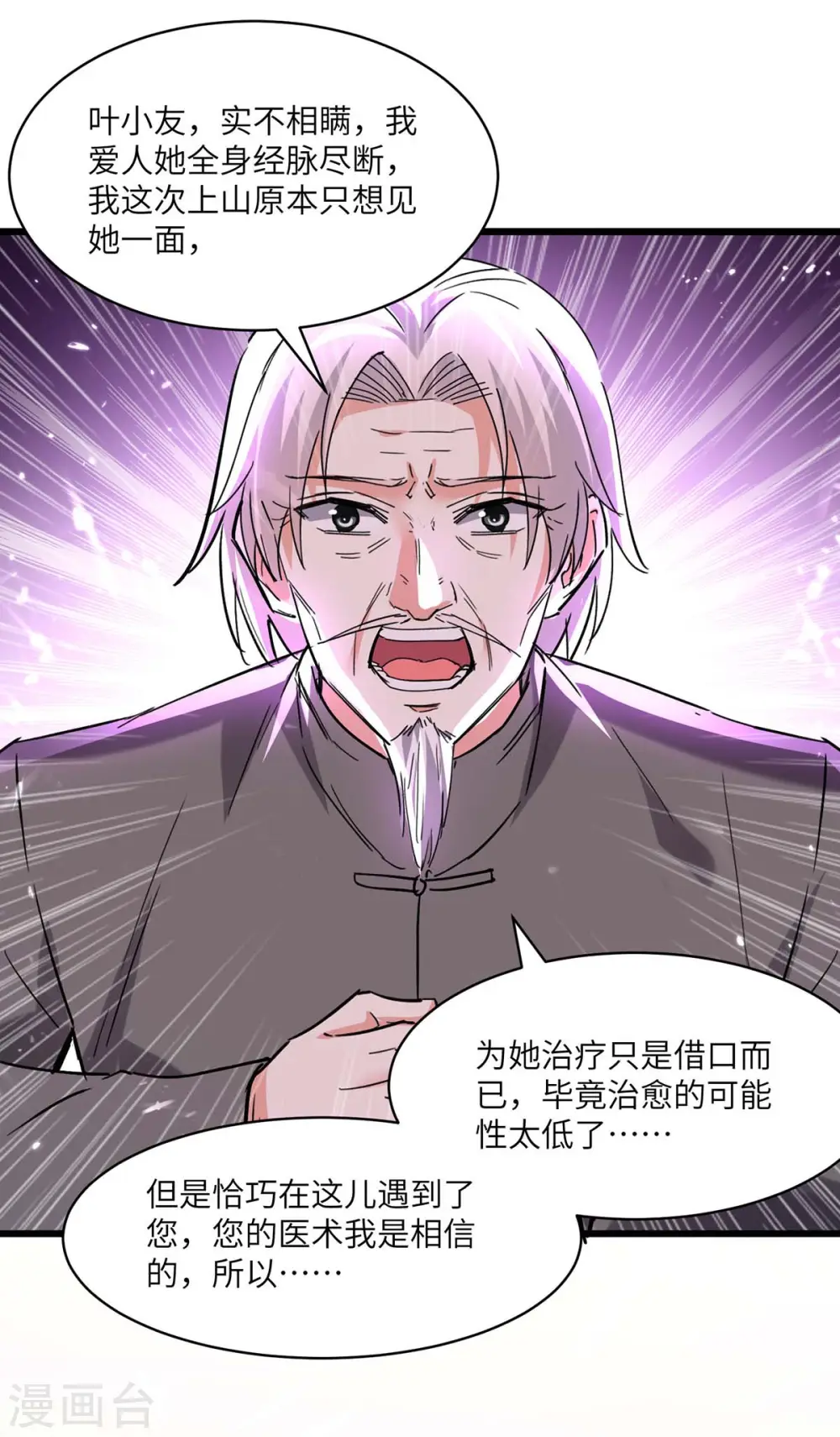 第189话 旧人 第8页