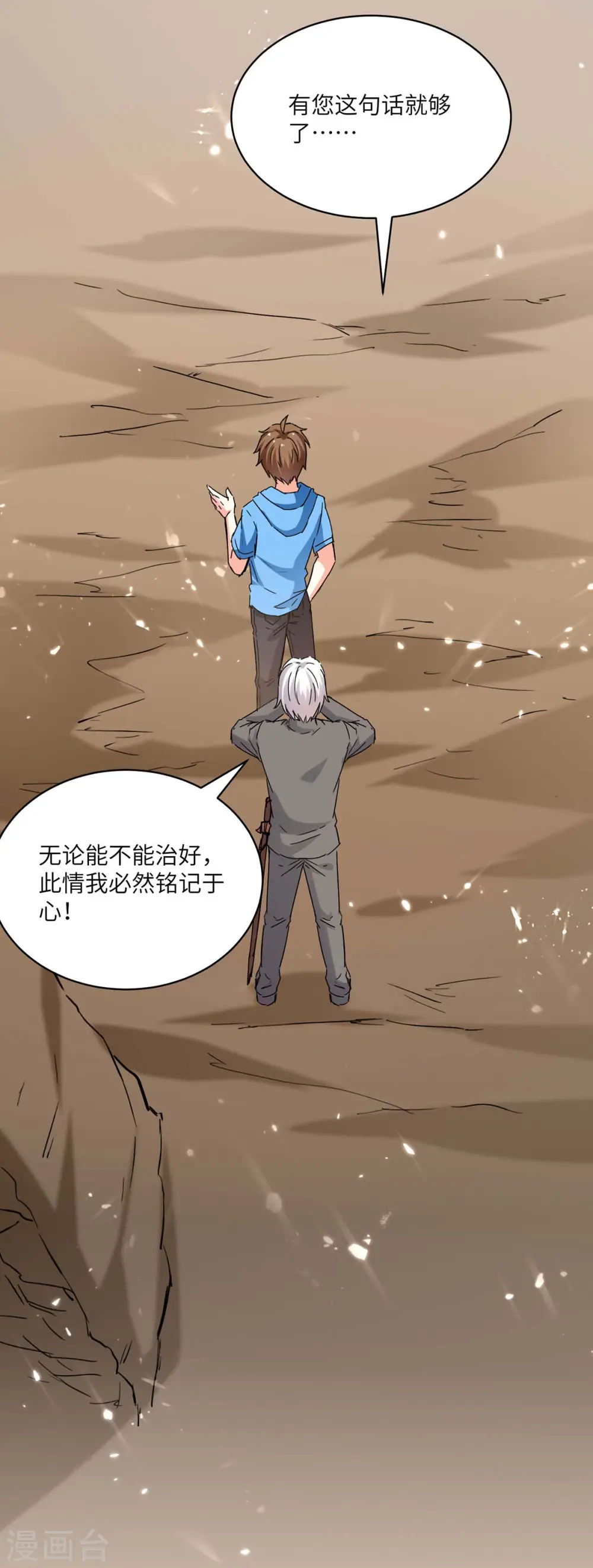 第189话 旧人 第10页