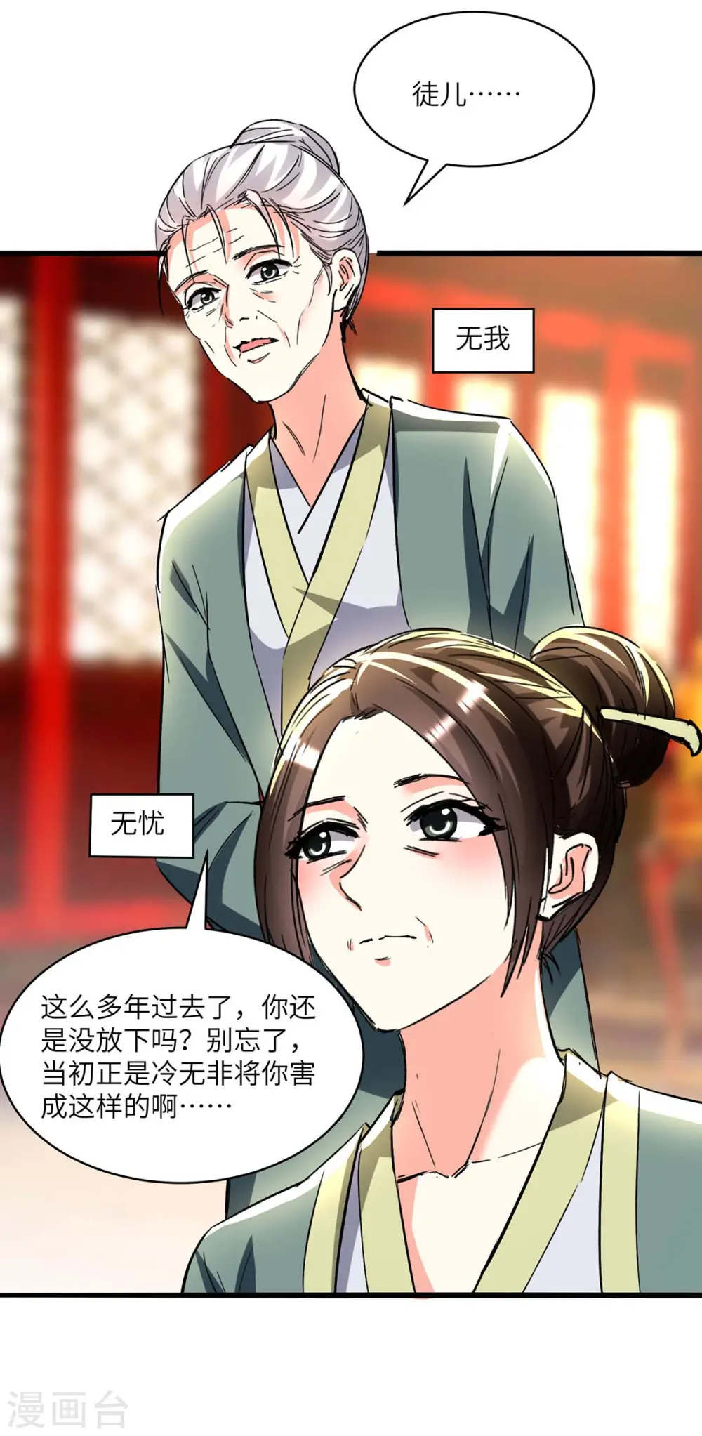 第189话 旧人 第13页
