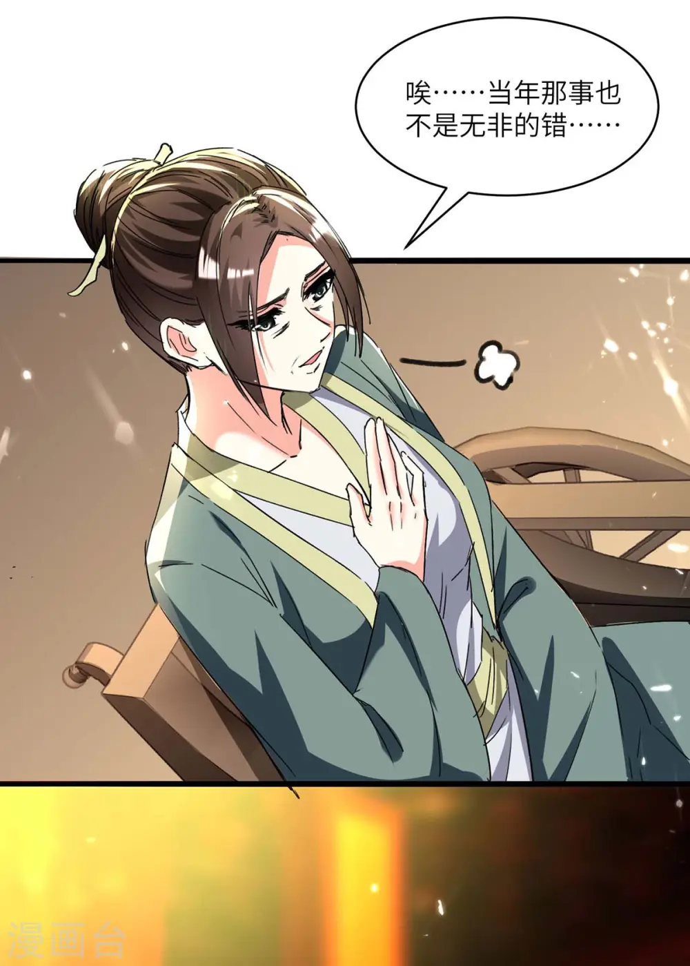 第189话 旧人 第14页
