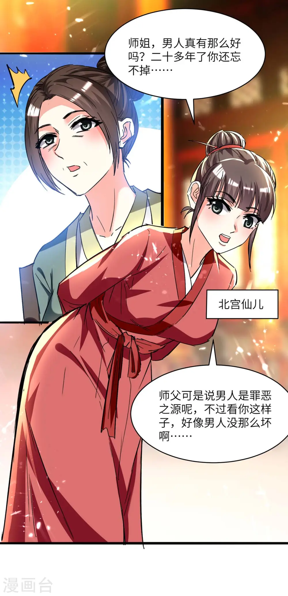 第189话 旧人 第15页