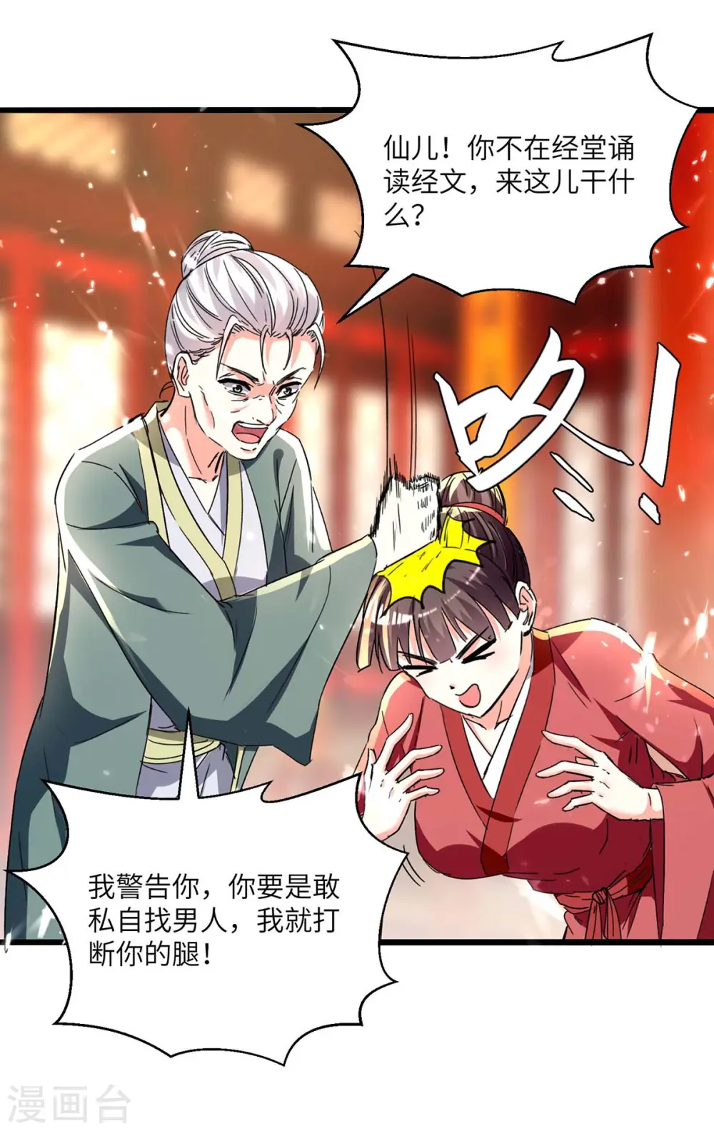 第189话 旧人 第17页