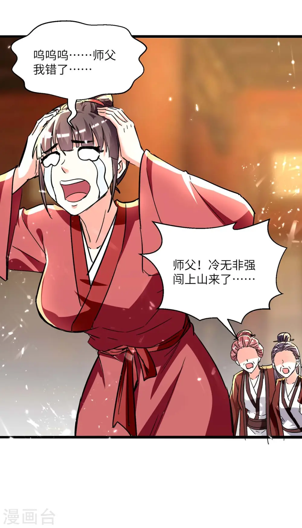 第189话 旧人 第18页