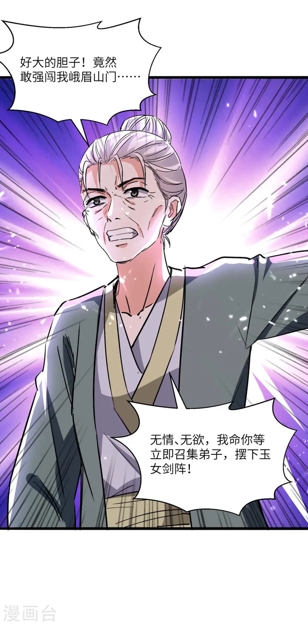 第189话 旧人 第20页
