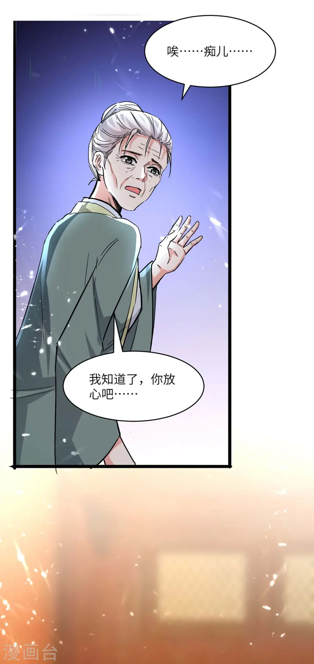第189话 旧人 第24页