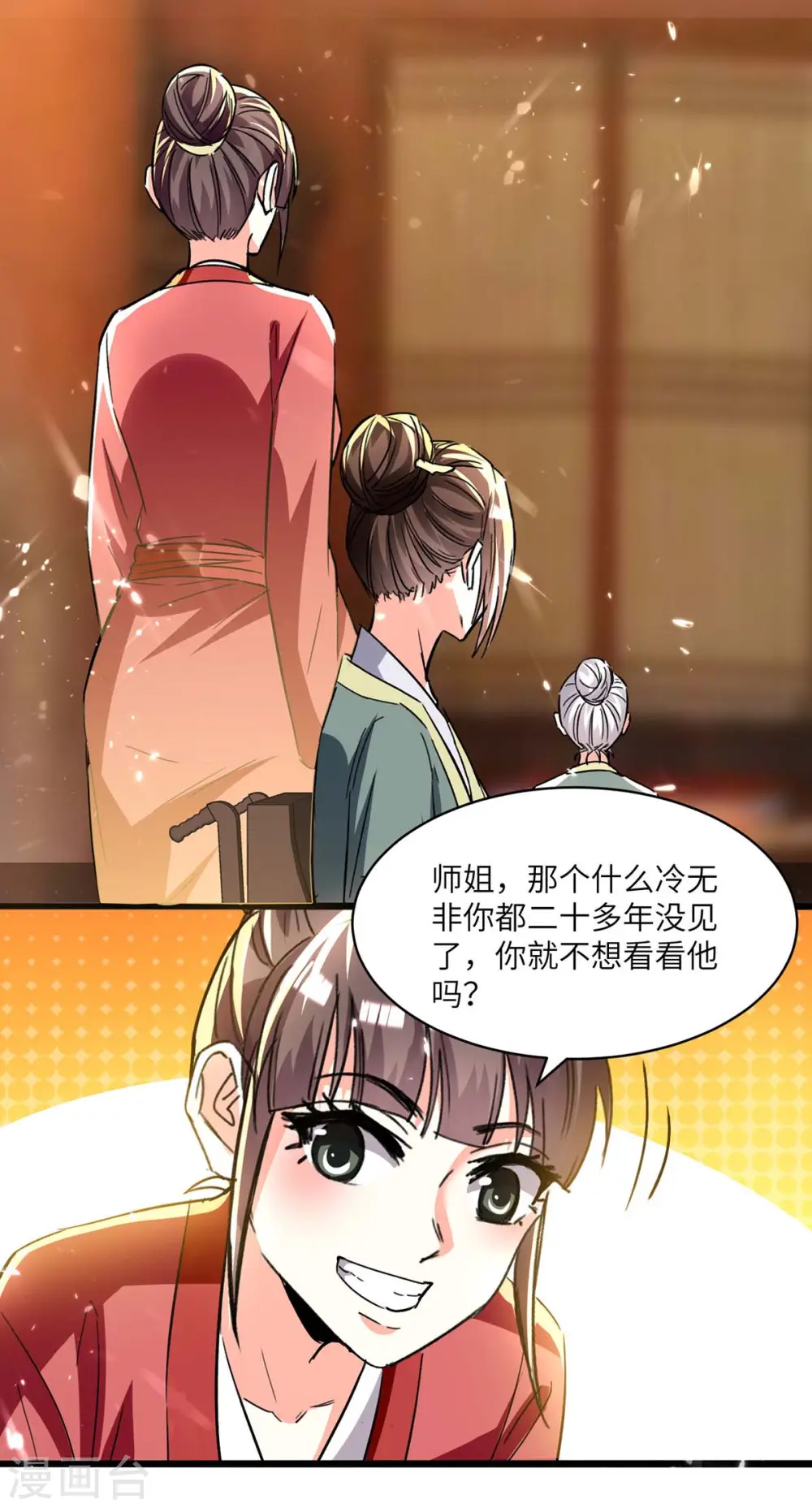 第189话 旧人 第25页