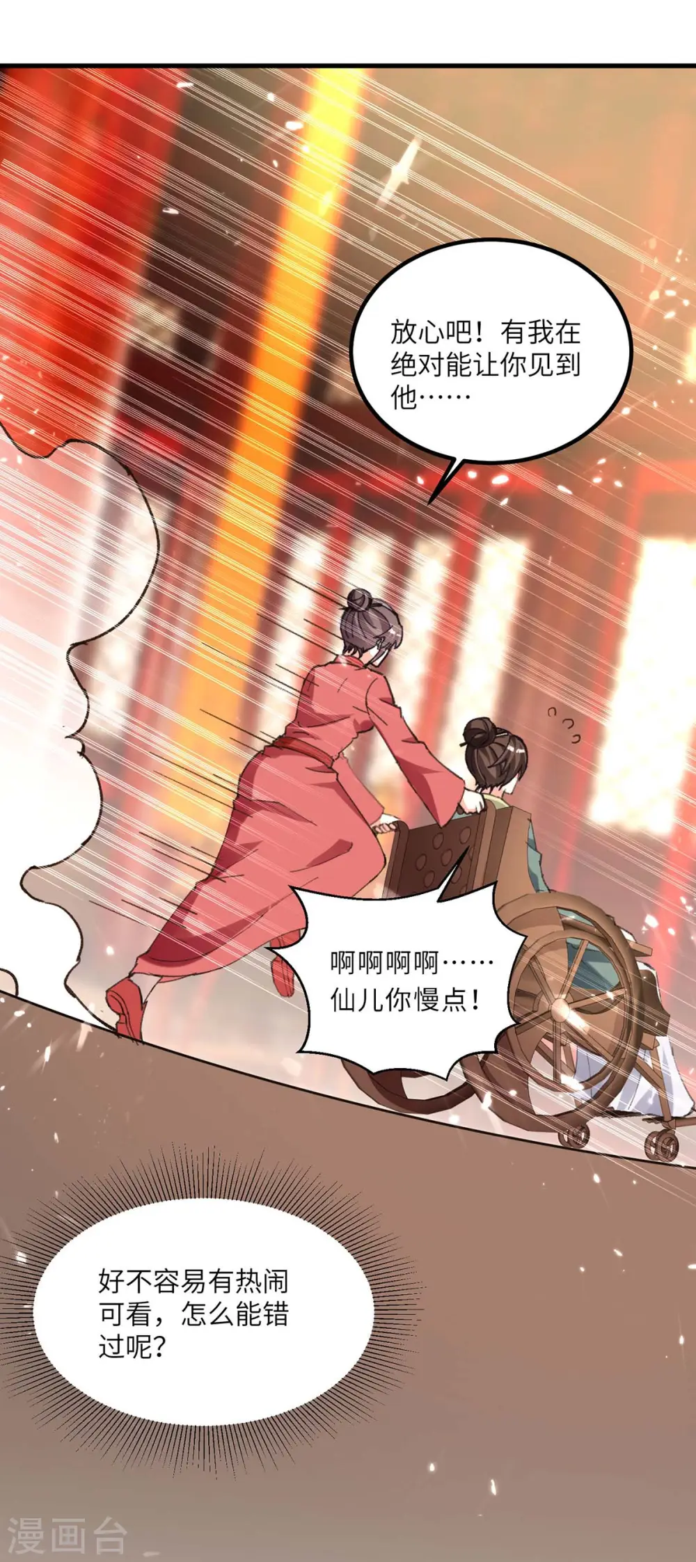 第189话 旧人 第27页
