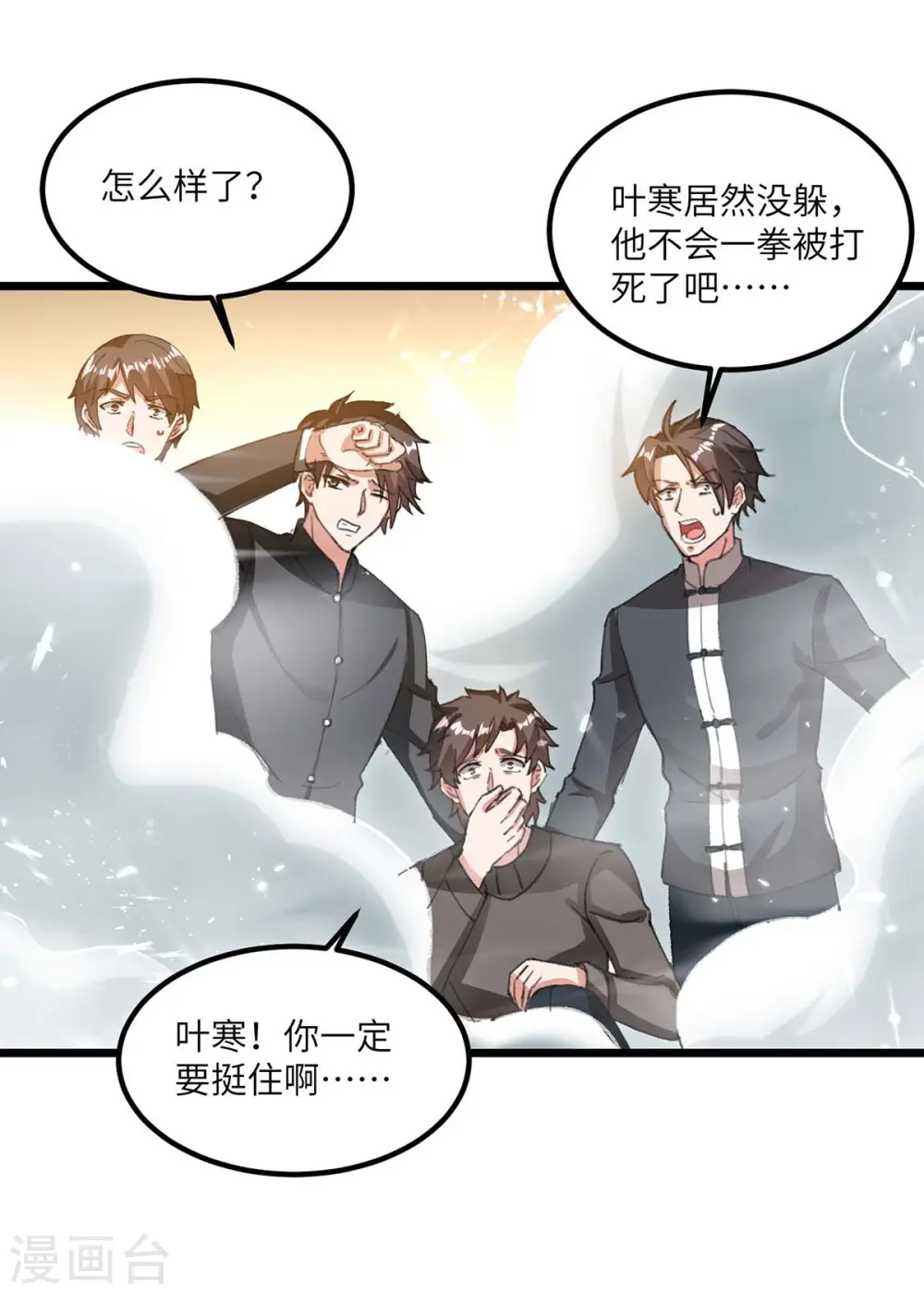 第186话 凌娇被伤 第4页
