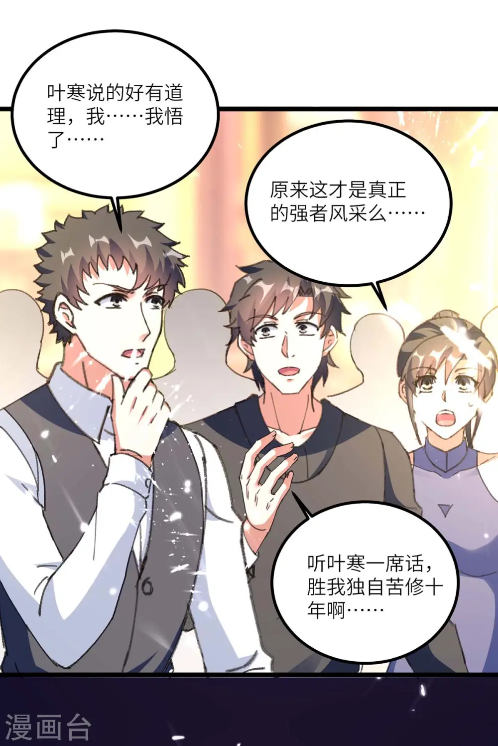 第186话 凌娇被伤 第11页
