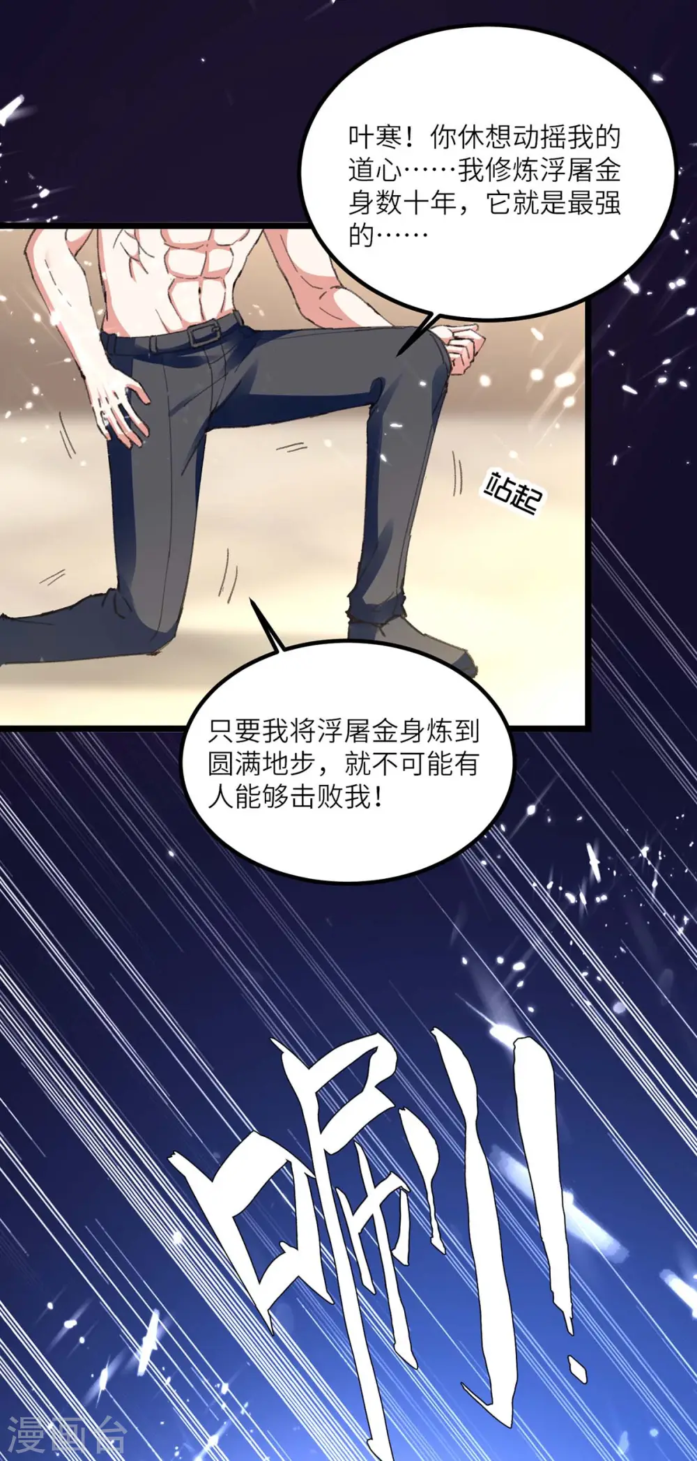 第186话 凌娇被伤 第12页