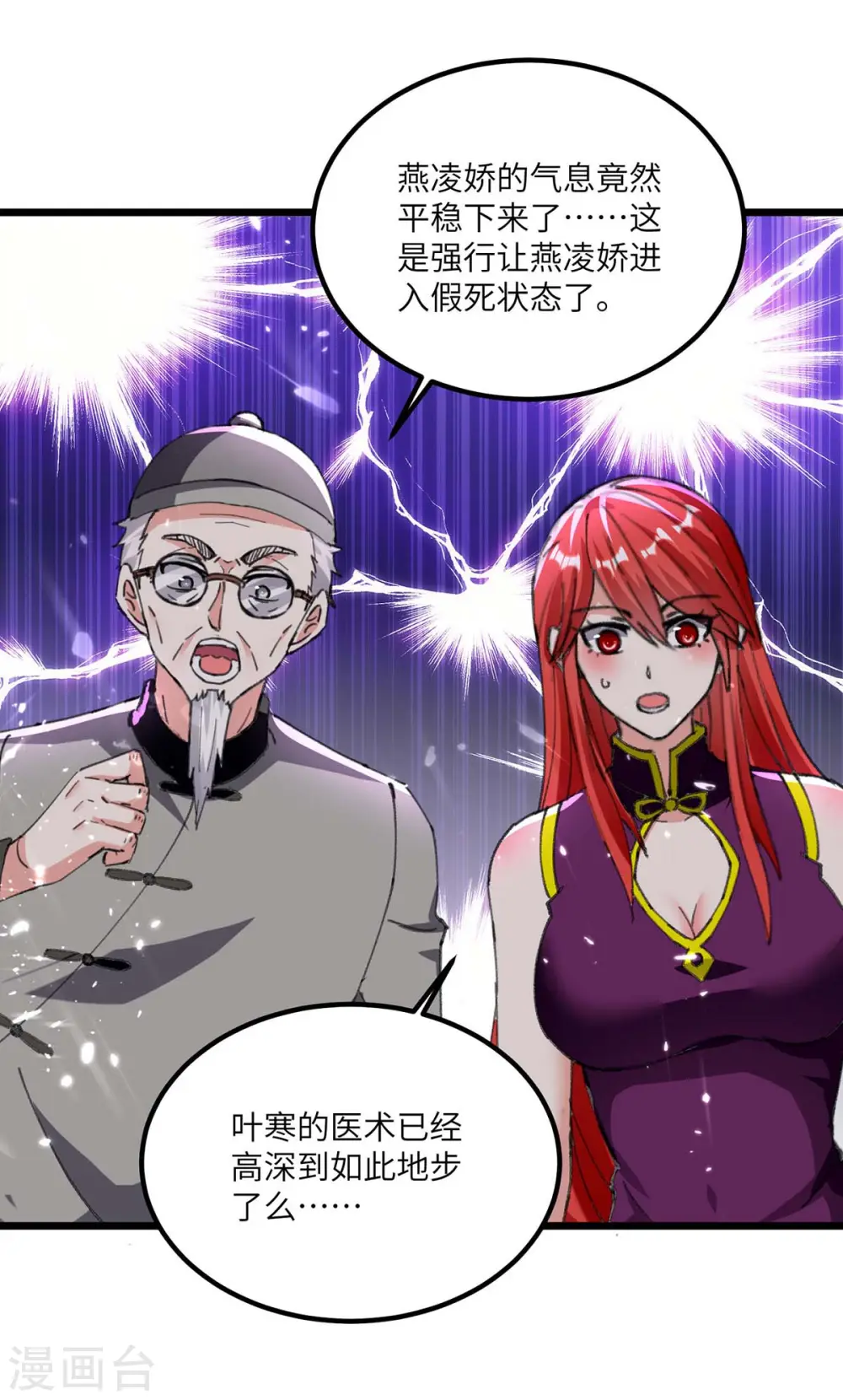 第186话 凌娇被伤 第21页