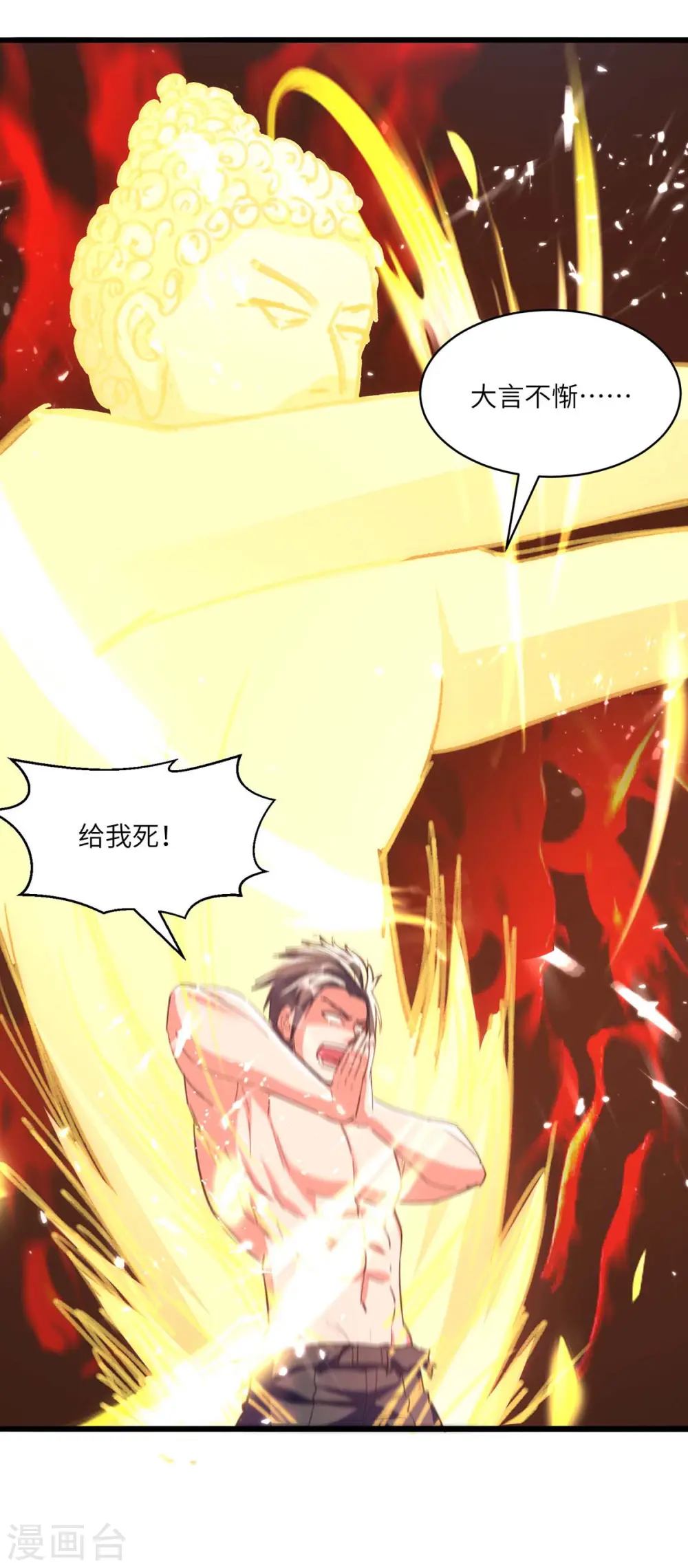 第187话 上峨眉 第2页