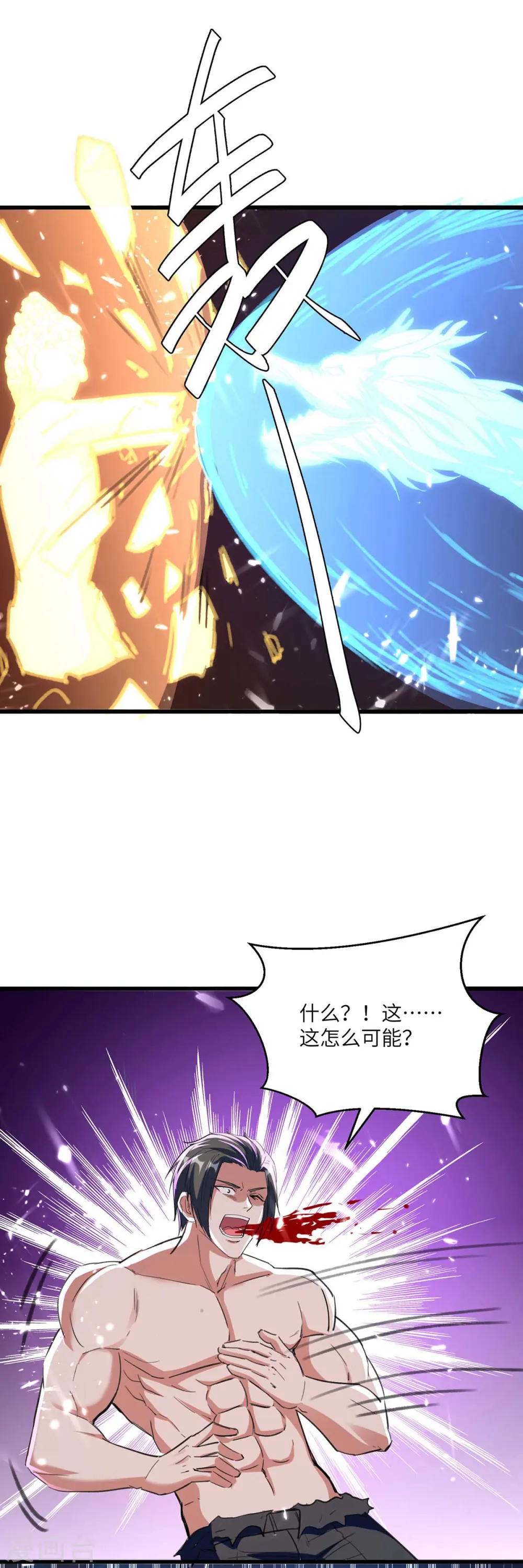 第187话 上峨眉 第4页
