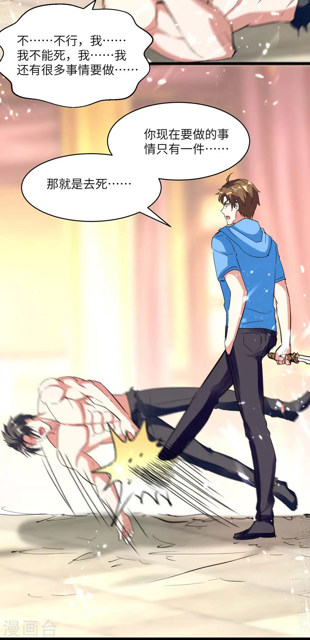 第187话 上峨眉 第7页