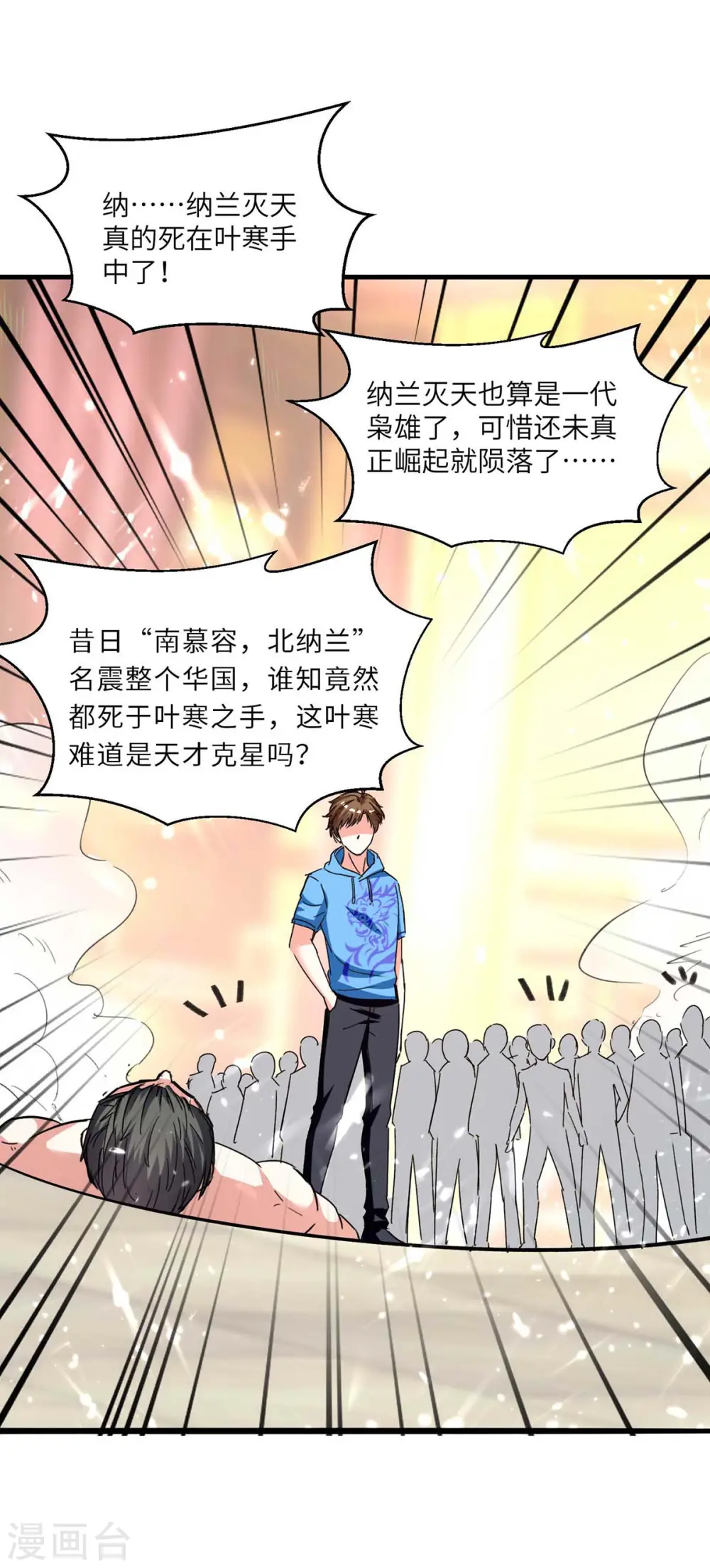 第187话 上峨眉 第8页