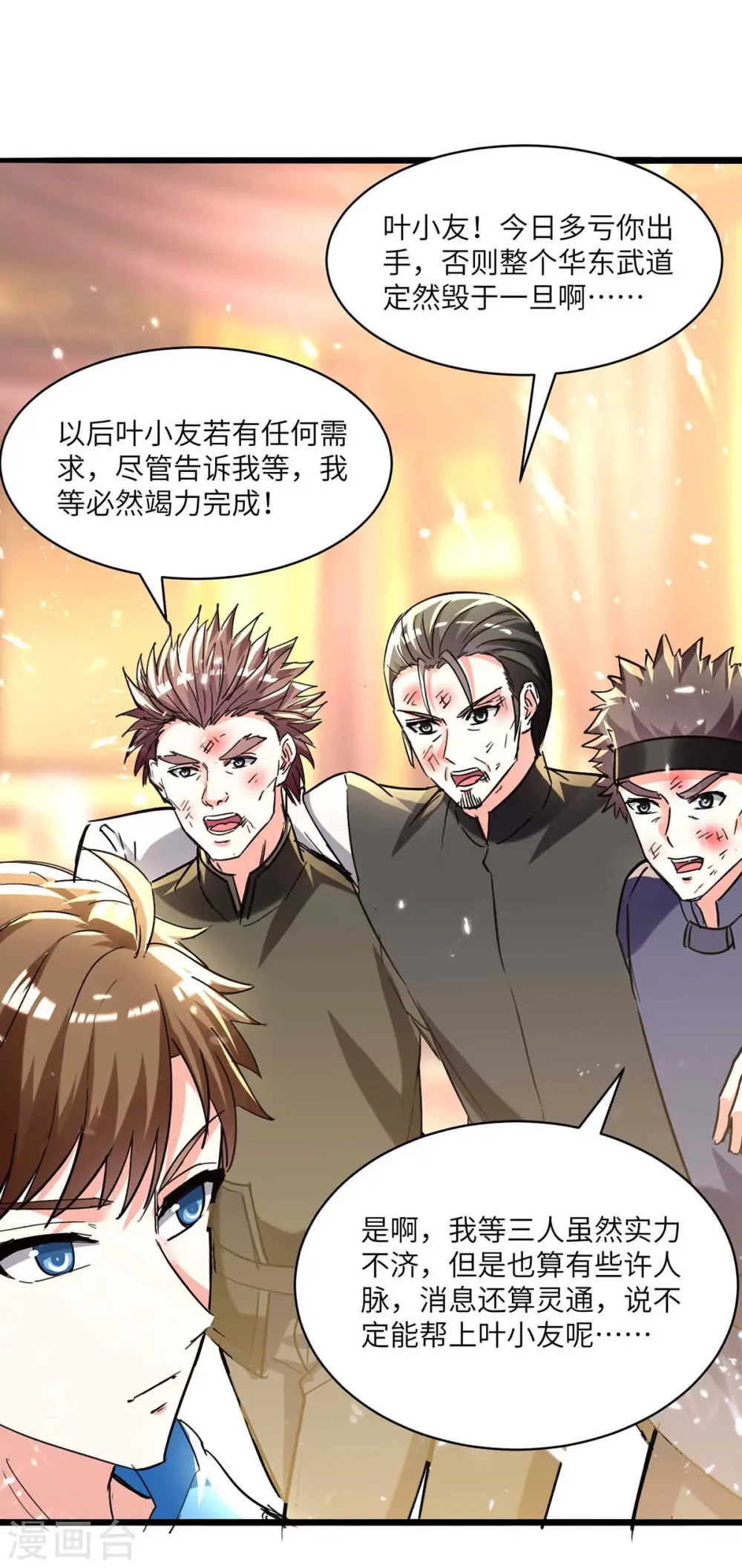 第187话 上峨眉 第9页