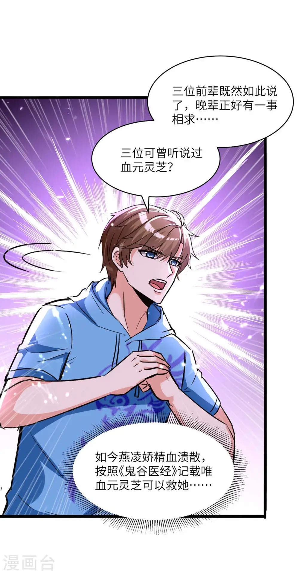 第187话 上峨眉 第10页